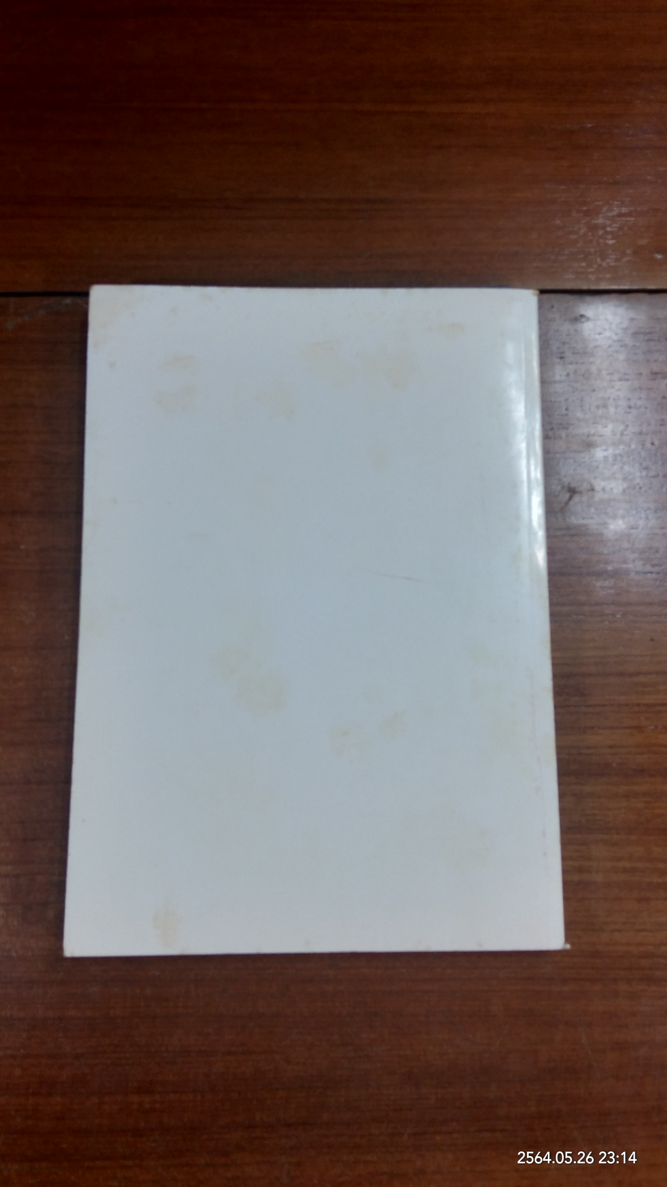 อนุสรณ์ในงานพระราชทานเพลิงศพ นางประไพ ปัทมดิลก