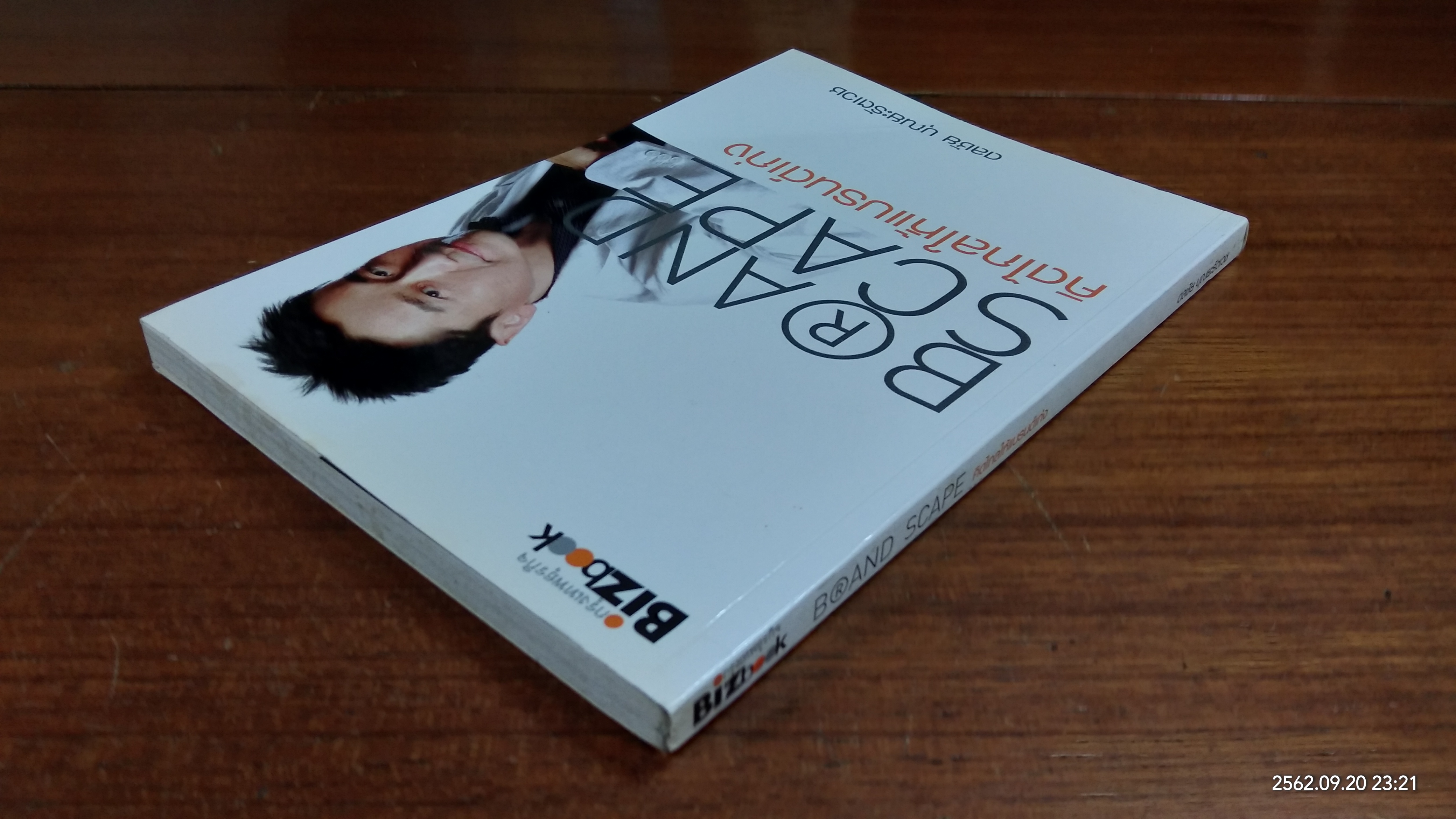 คิดไกลให้แบรนด์เก่ง / ดลชัย บุณยะรัตเวช