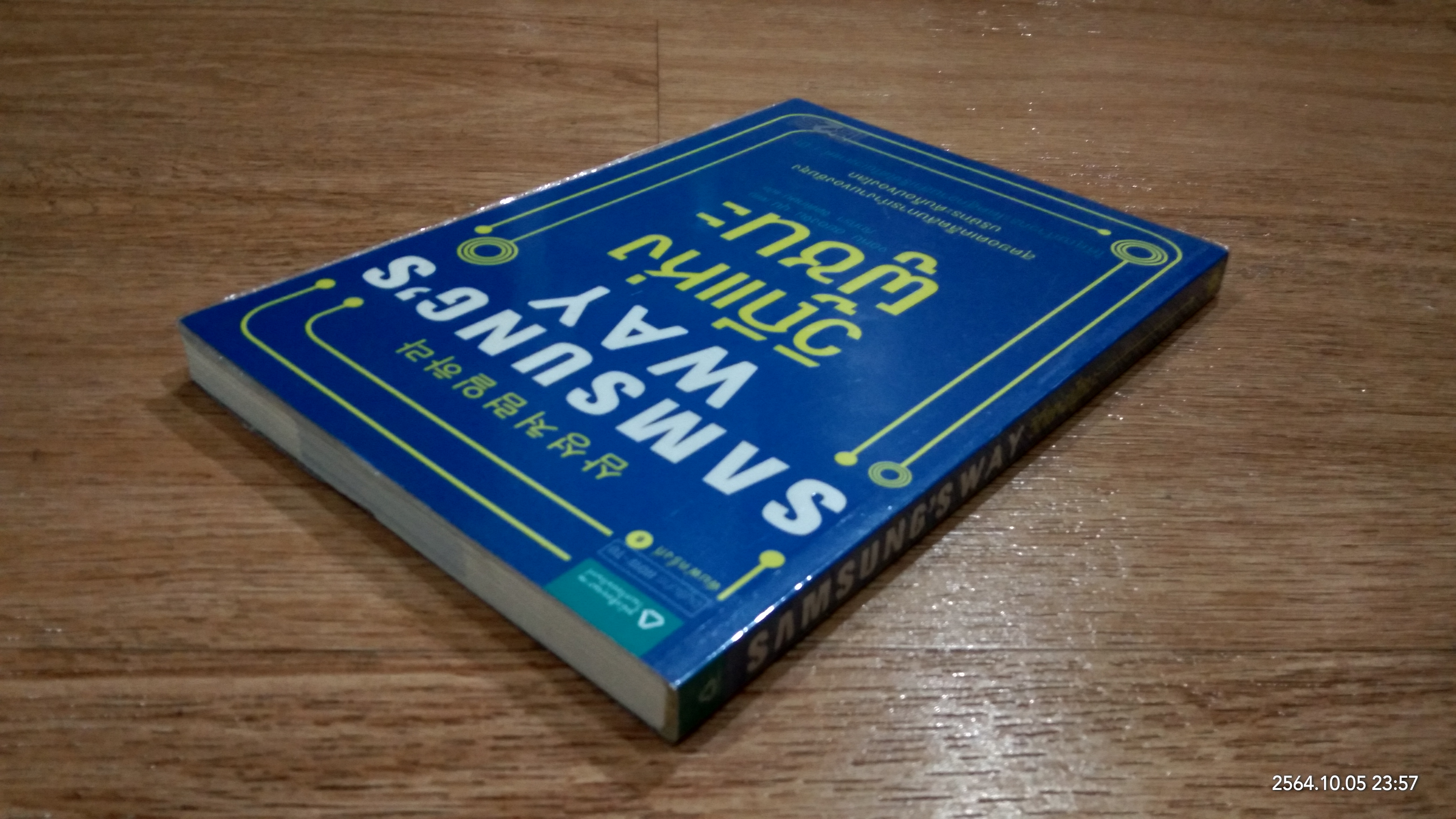 วิถีแห่งผู้ชนะ / จอห์น ฮยองจิน มุน