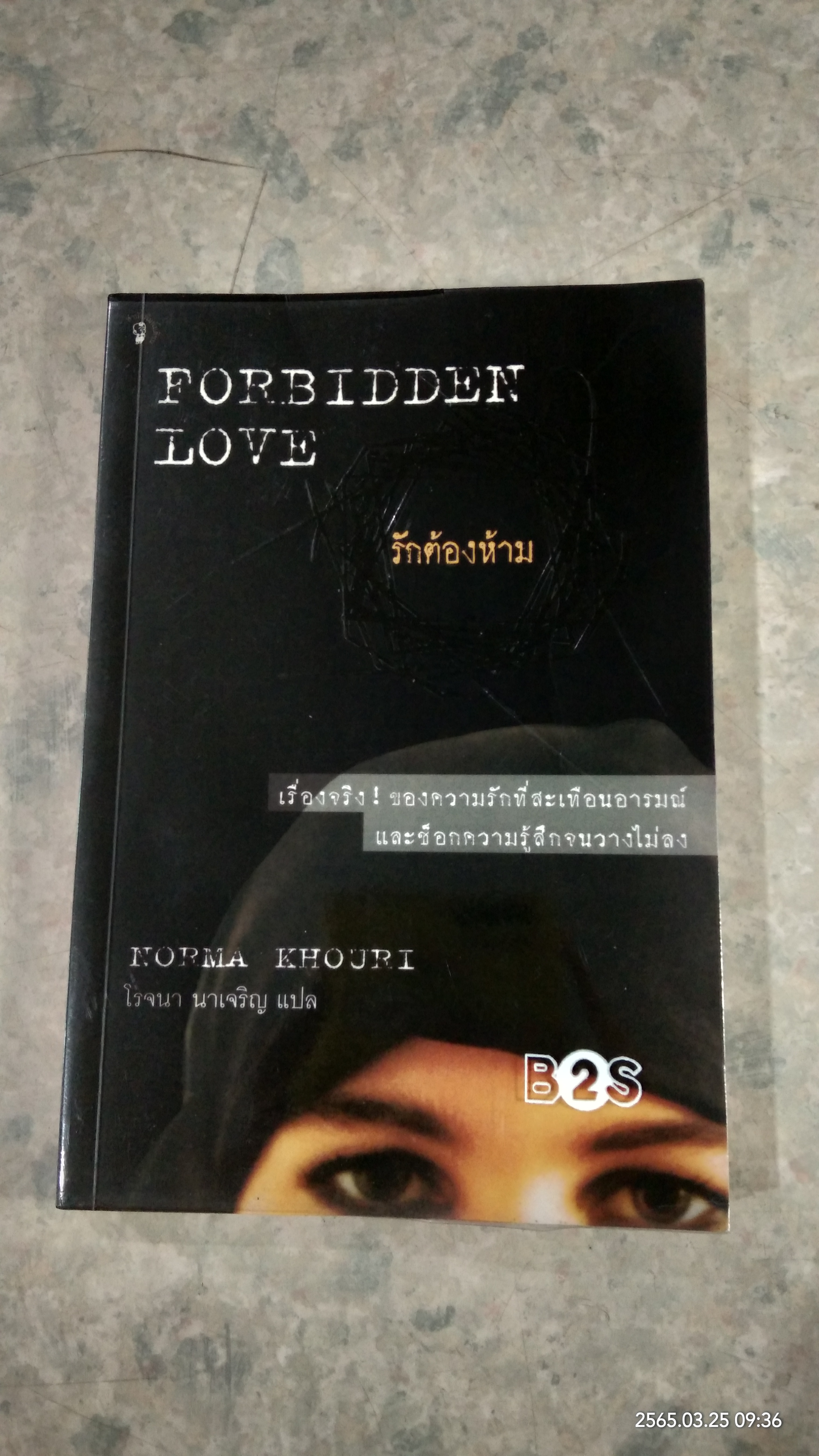 รักต้องห้าม / โรจนา นาเจริญ แปล