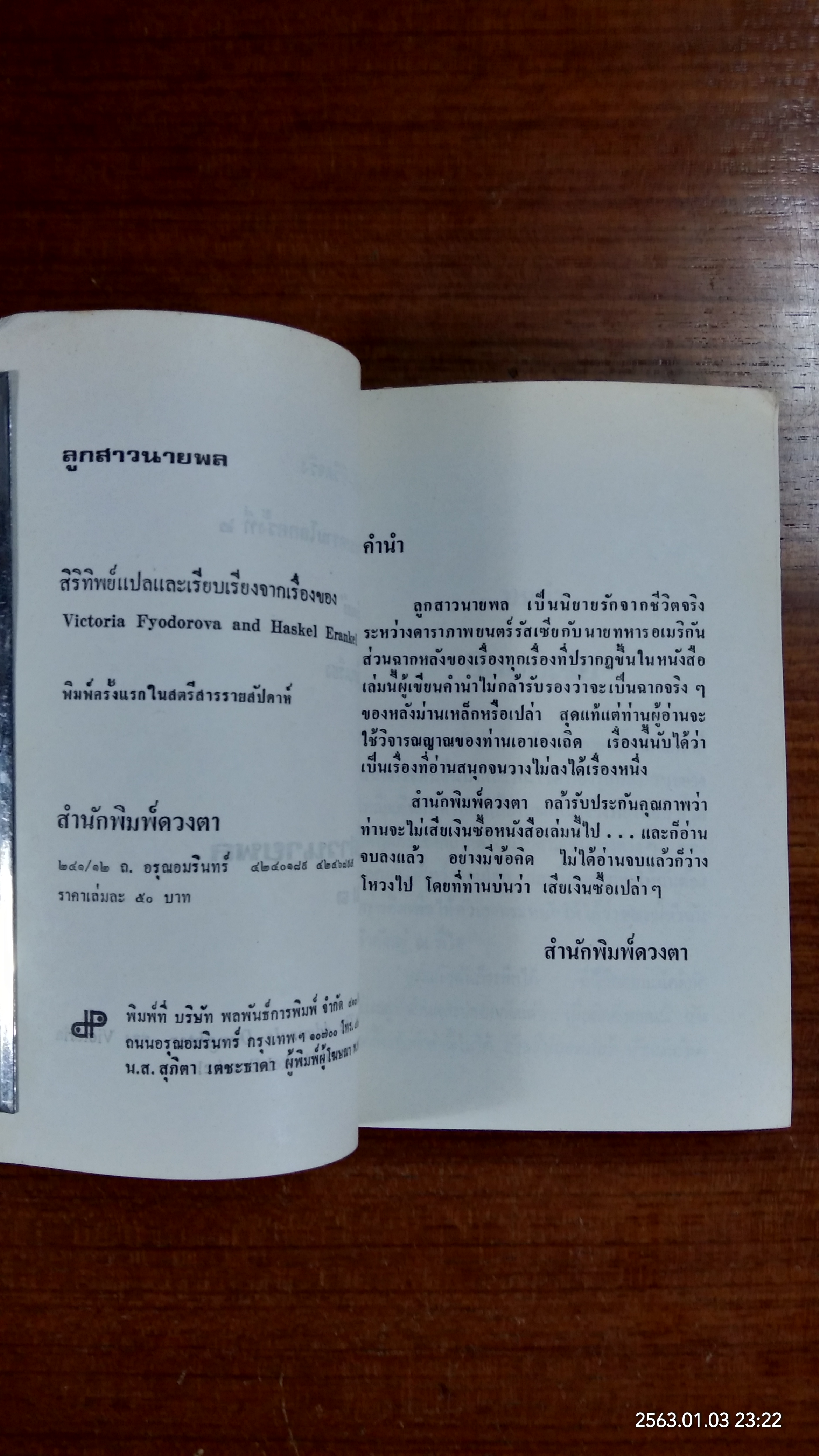 ลูกสาวนายพล (2เล่มจบ) / สิริทิพย์ แปล