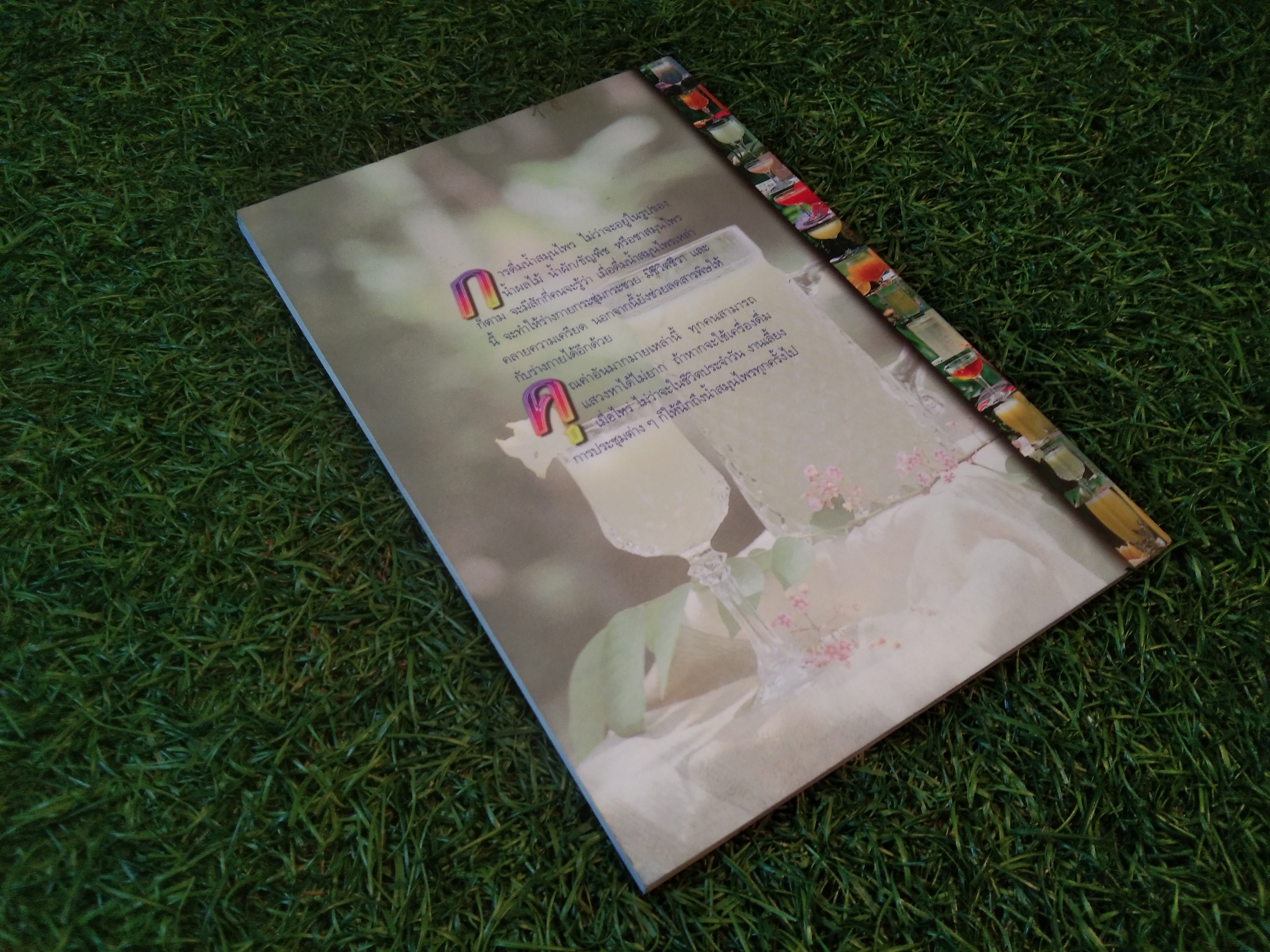 น้ำสมุนไพร เพื่อสุขภาพ / กระทรวงสาธารณะสุข