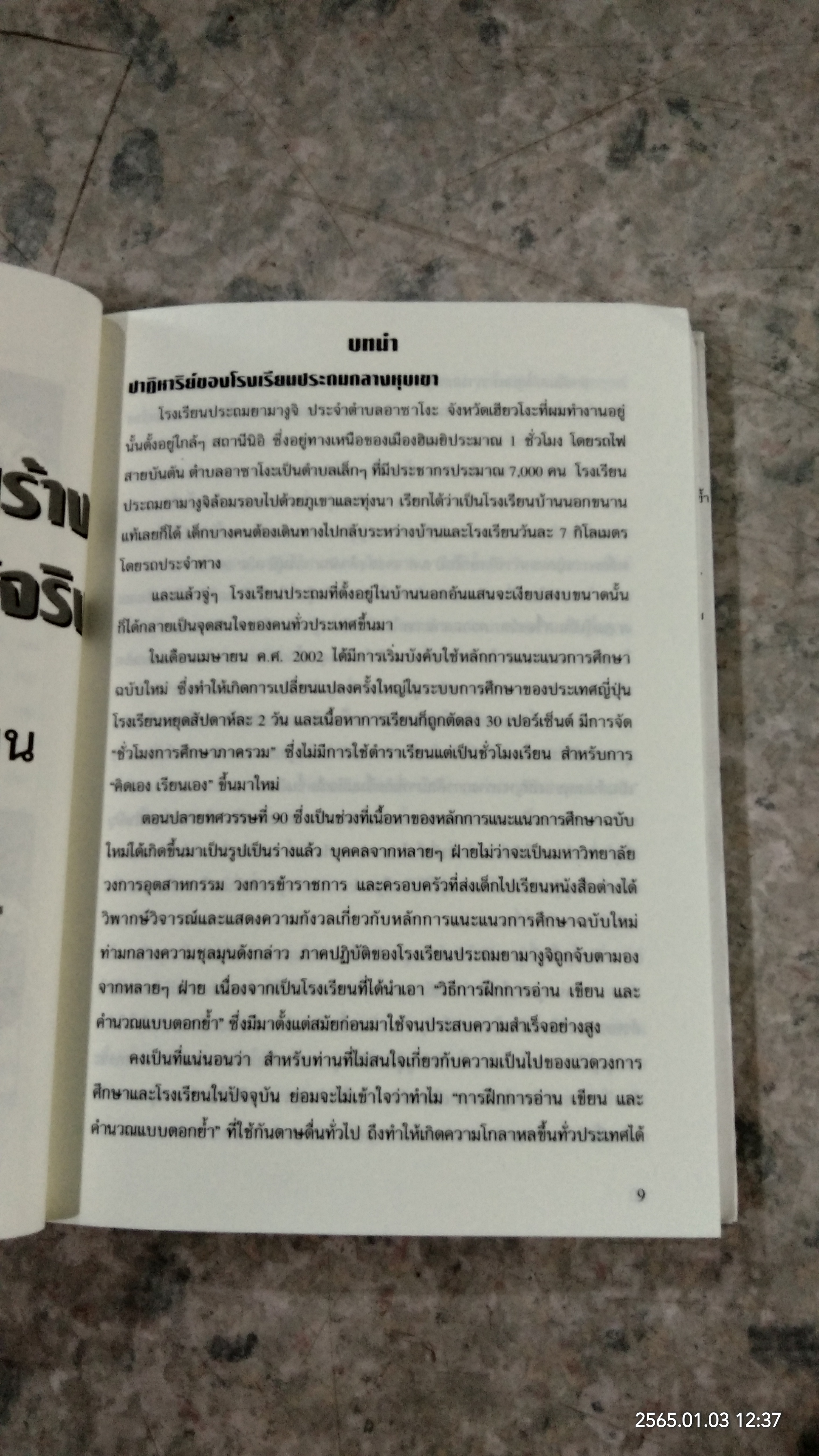 พัฒนาสมองเด็ก ทำอย่าไรจะได้ความสำเร็จในการเรียน / ฮิเดโอะ คาเงะยามะ