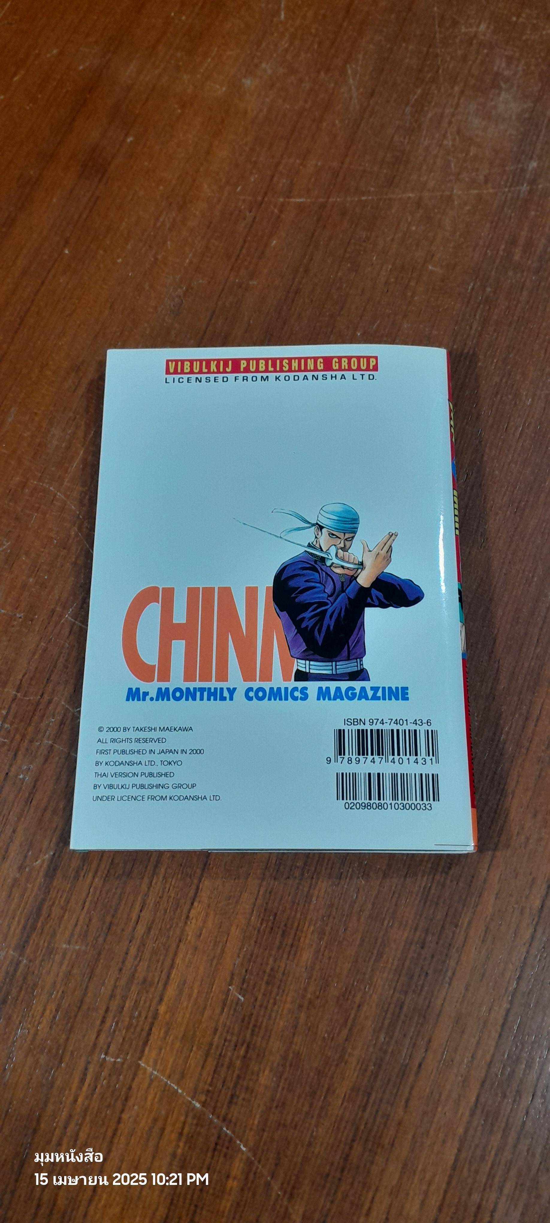 จินมี่ยอดยุทธหมัดเหล็ก : Vol.8