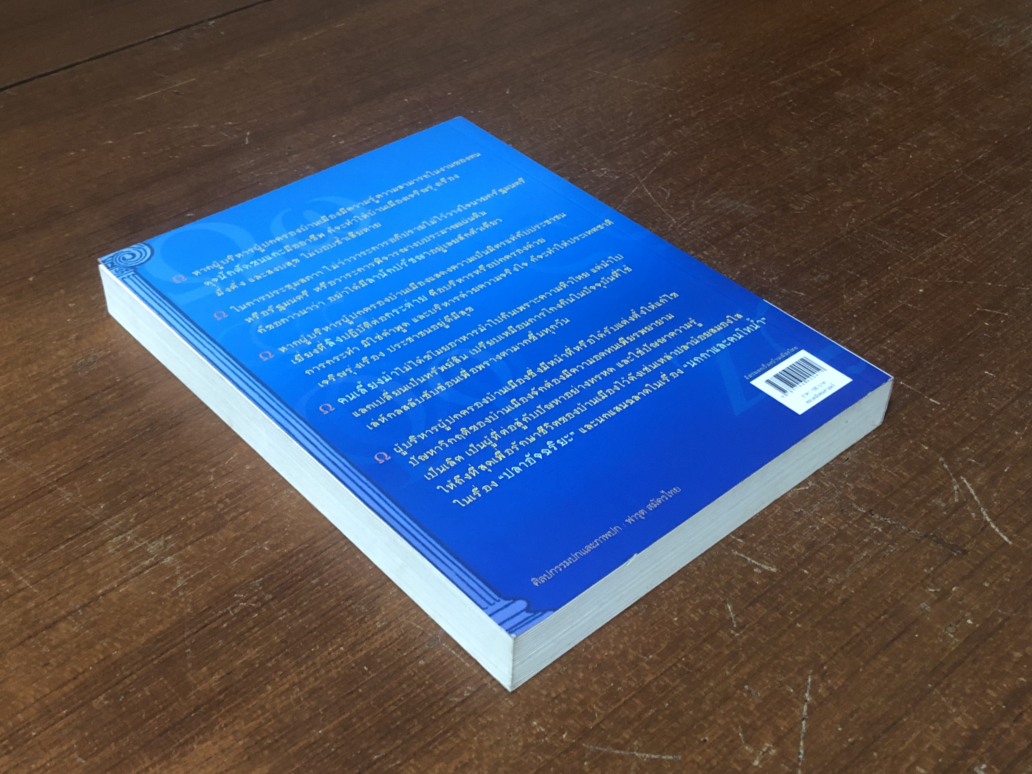 อีสปมองเรื่องบ้านเมืองไทย / คีรีบูน