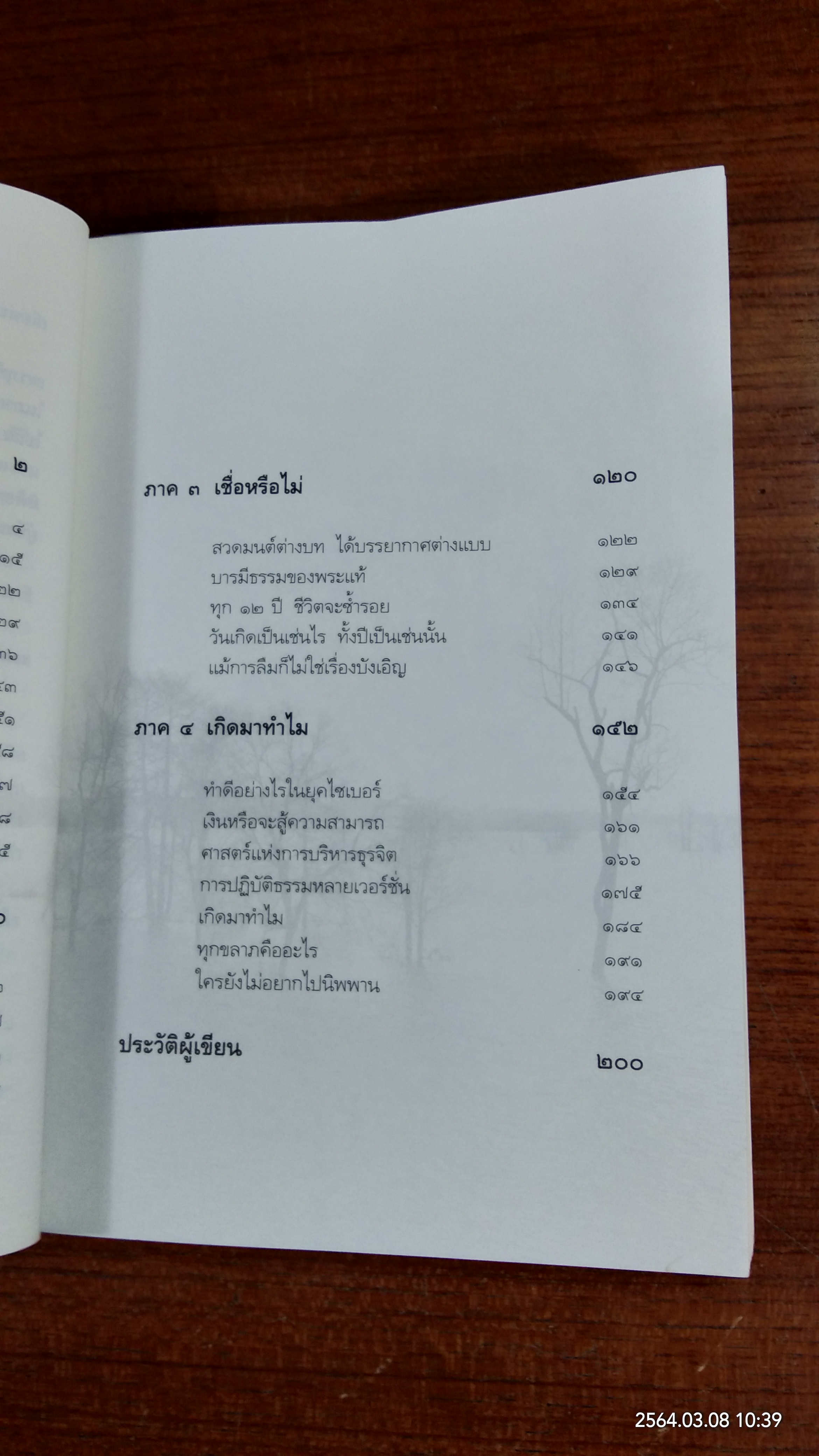 รู้บุญ ชีวิตรุ่ง / นายแพทย์อรรคเดช นนทะโชติ
