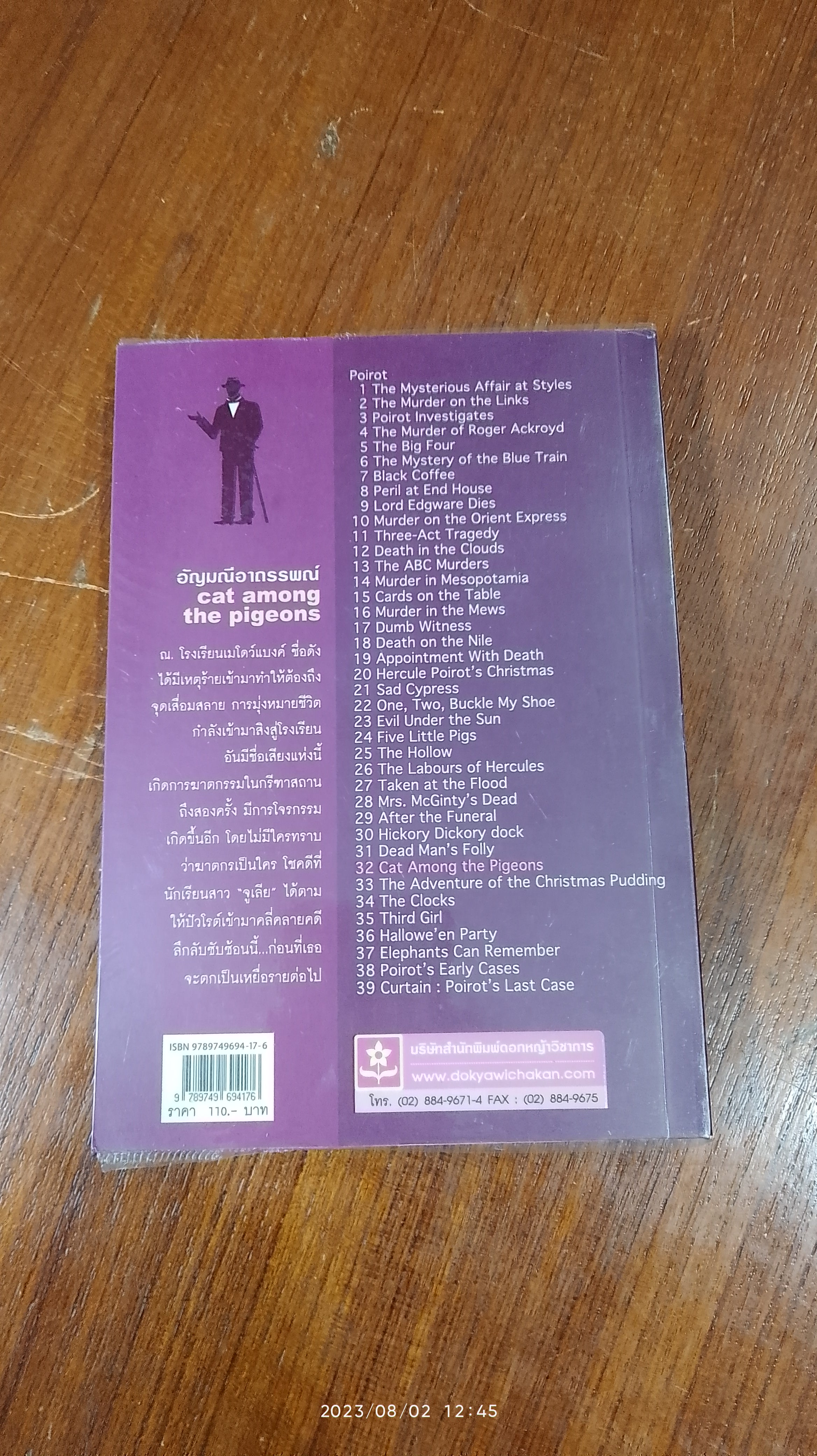 อัญมณีอาถรรพณ์ / อากาทา คริสตี