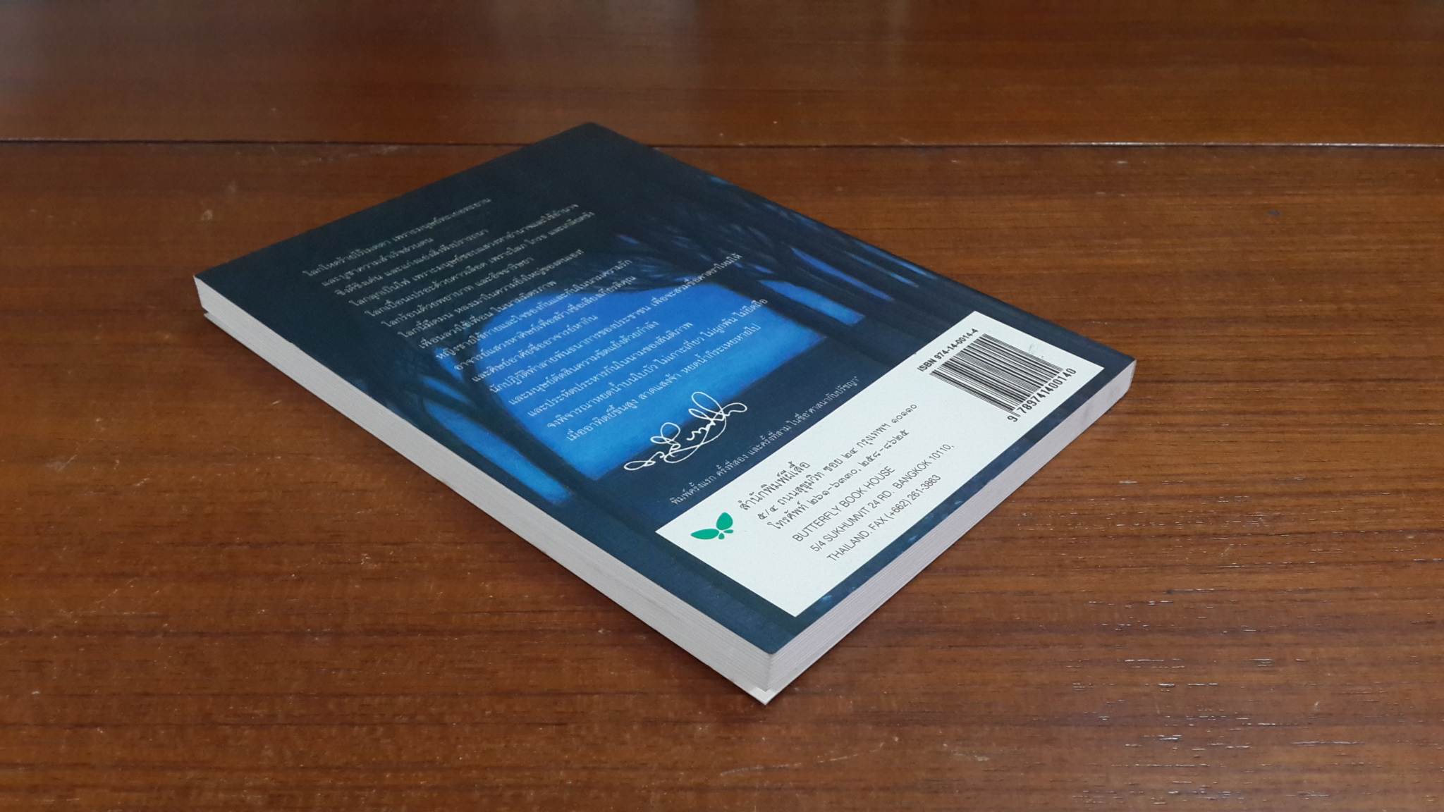 ความสงัด / ระวี ภาวิไล