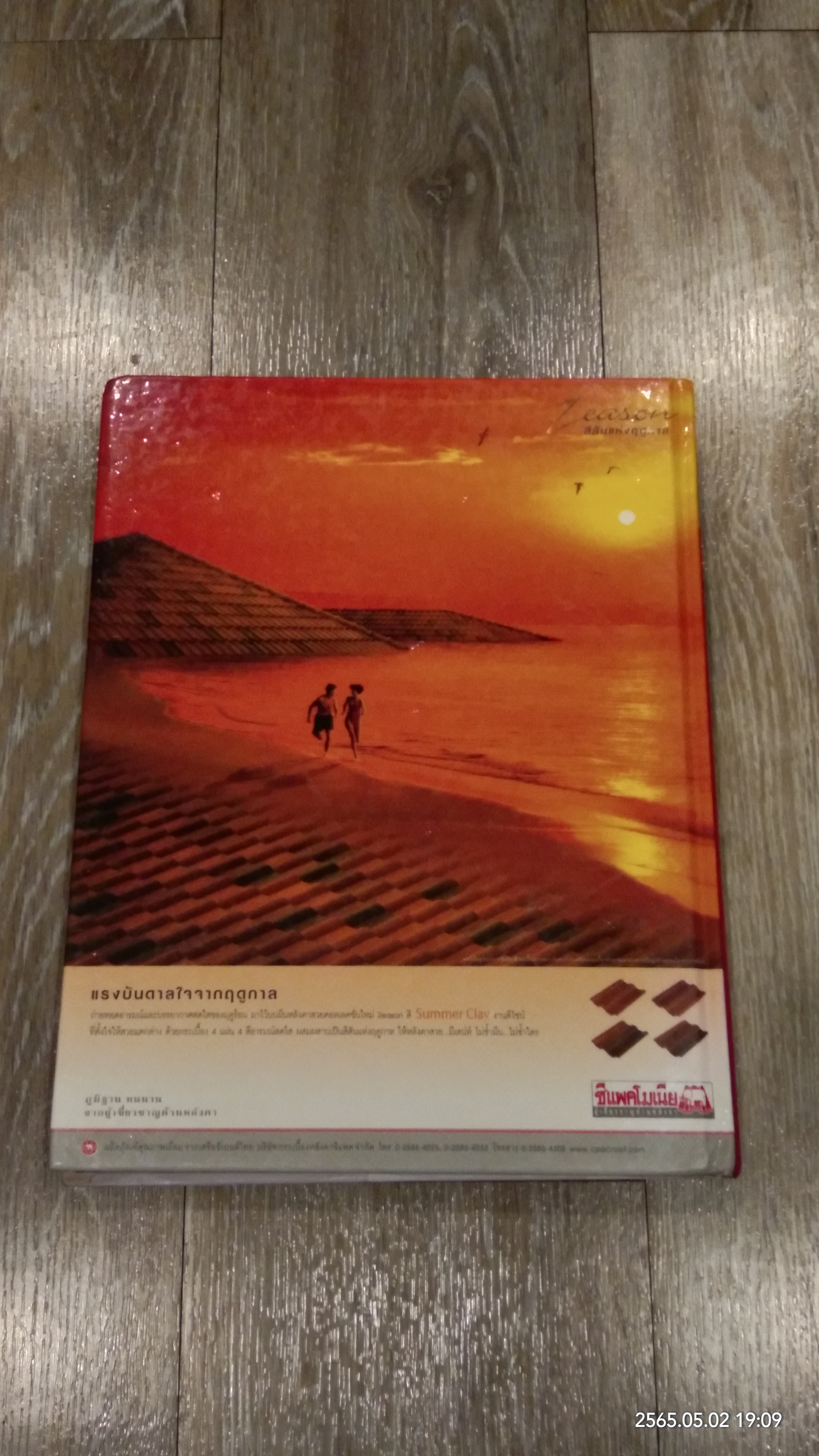 บ้านและสวน ฉบับพิเศษกลางปี 2548