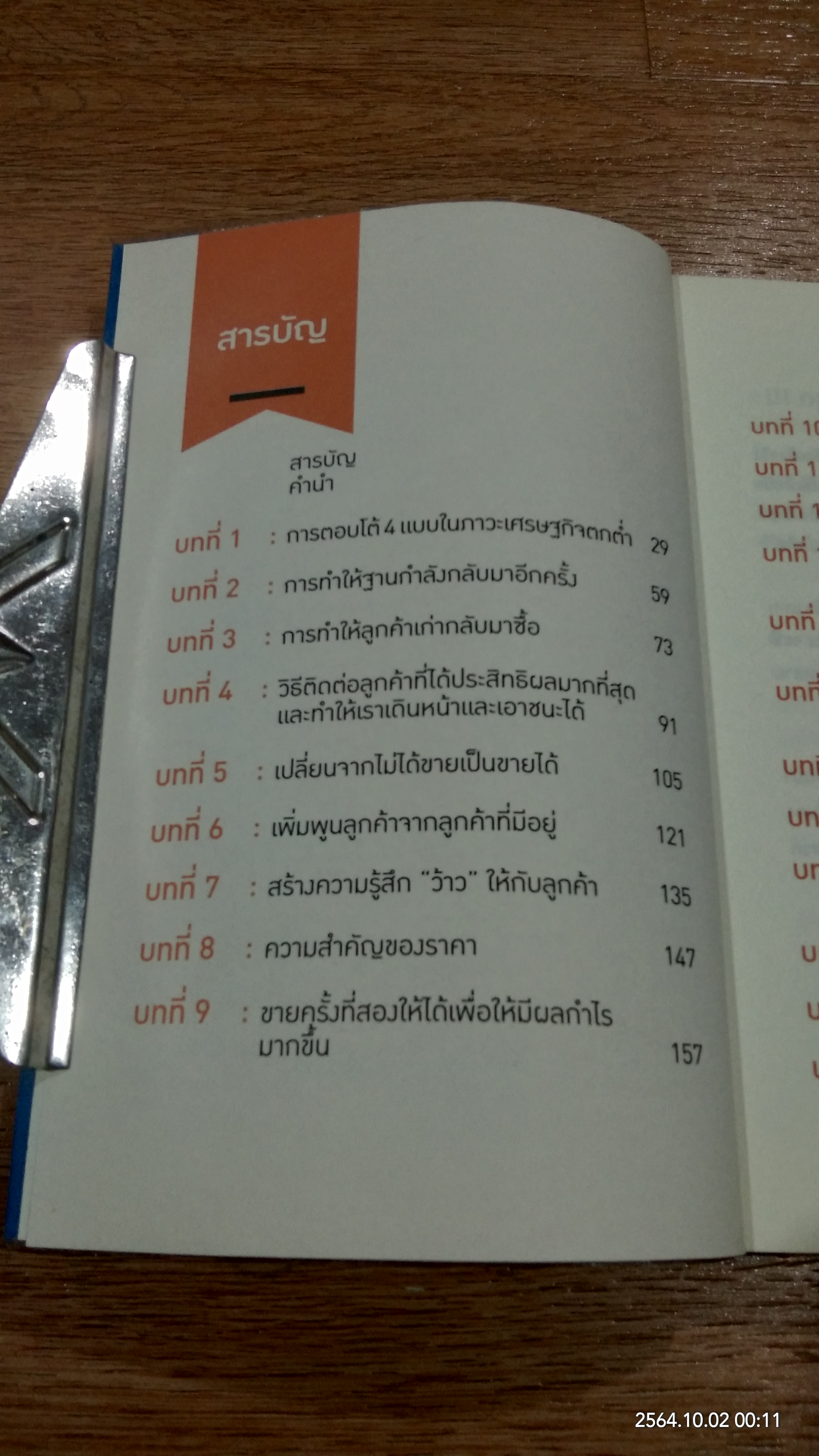 ต้องเป็นที่หนึ่ง / Grant Cardone