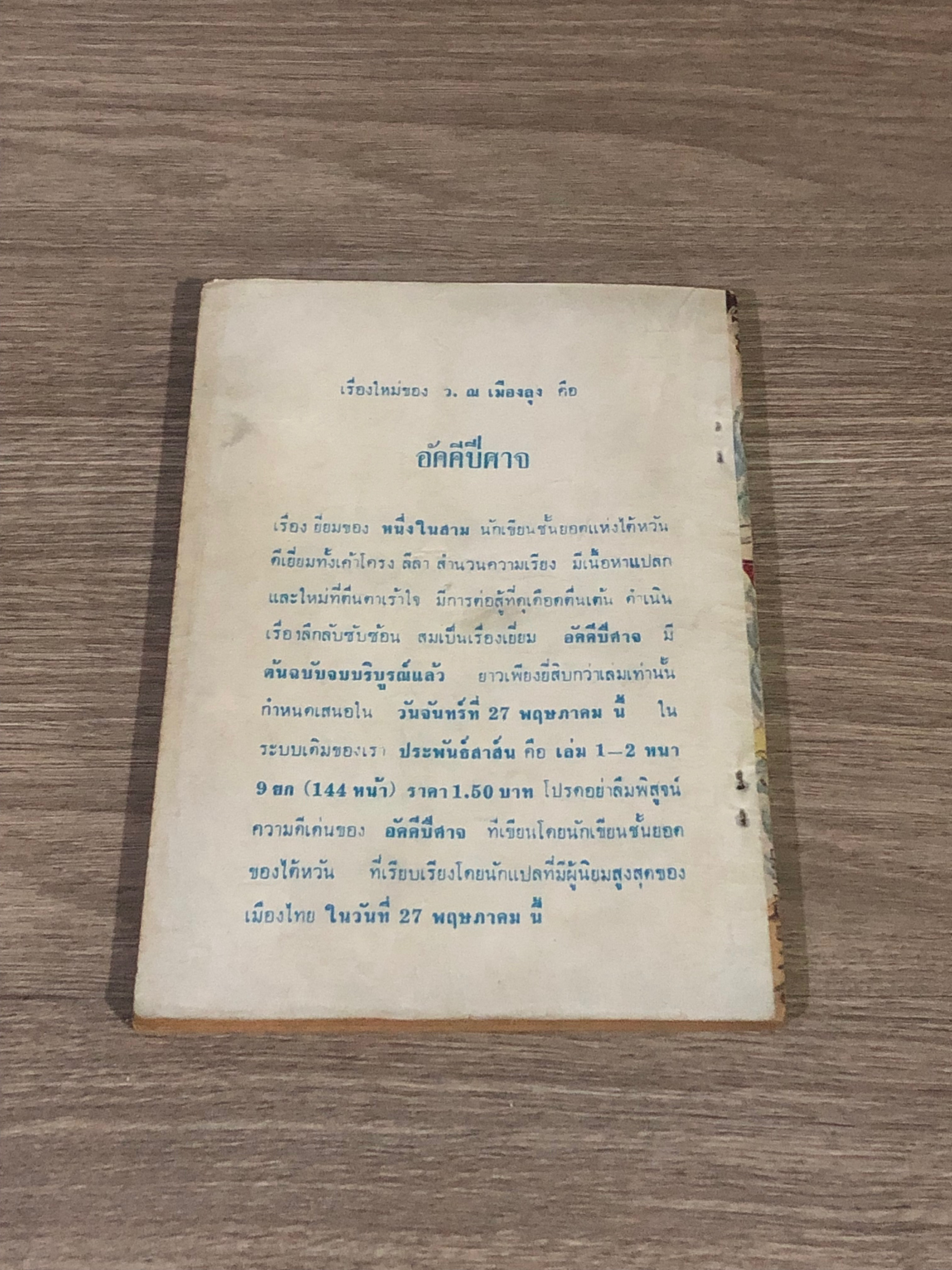 อัคคีปีศาจ เล่ม 5 / ว.ณเมืองลุง