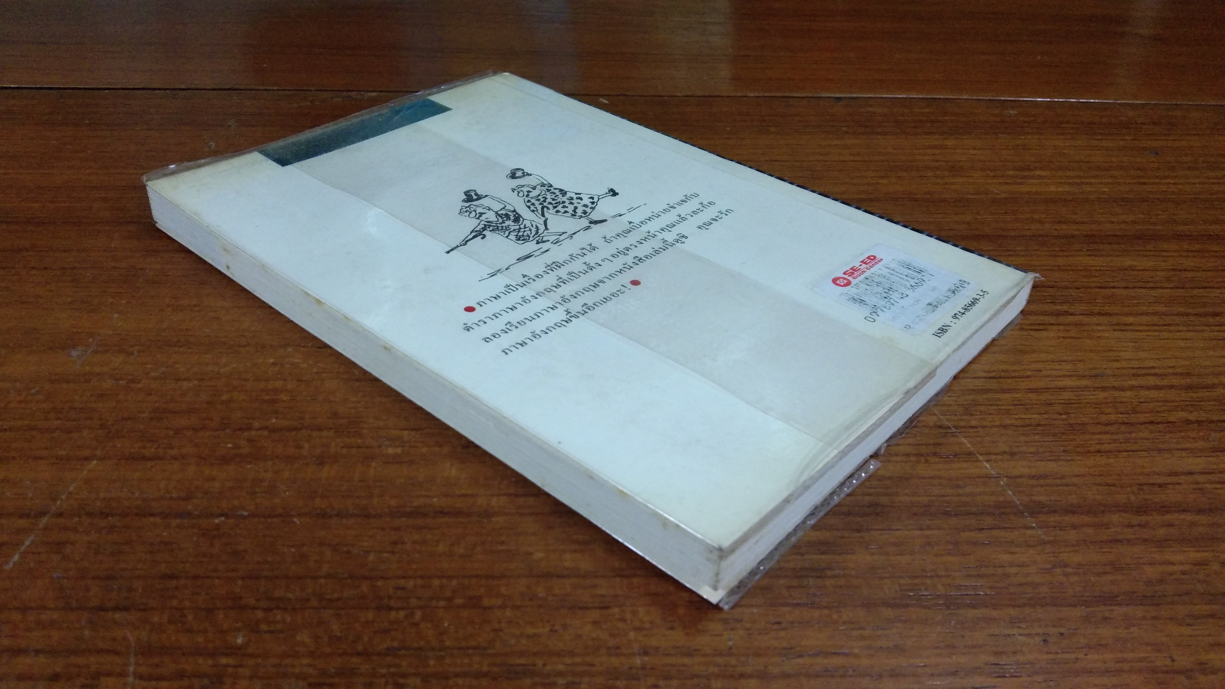 เรียนภาษาอังกฤษด้วยการ์ตูน / อรุณ โรจนสันติ