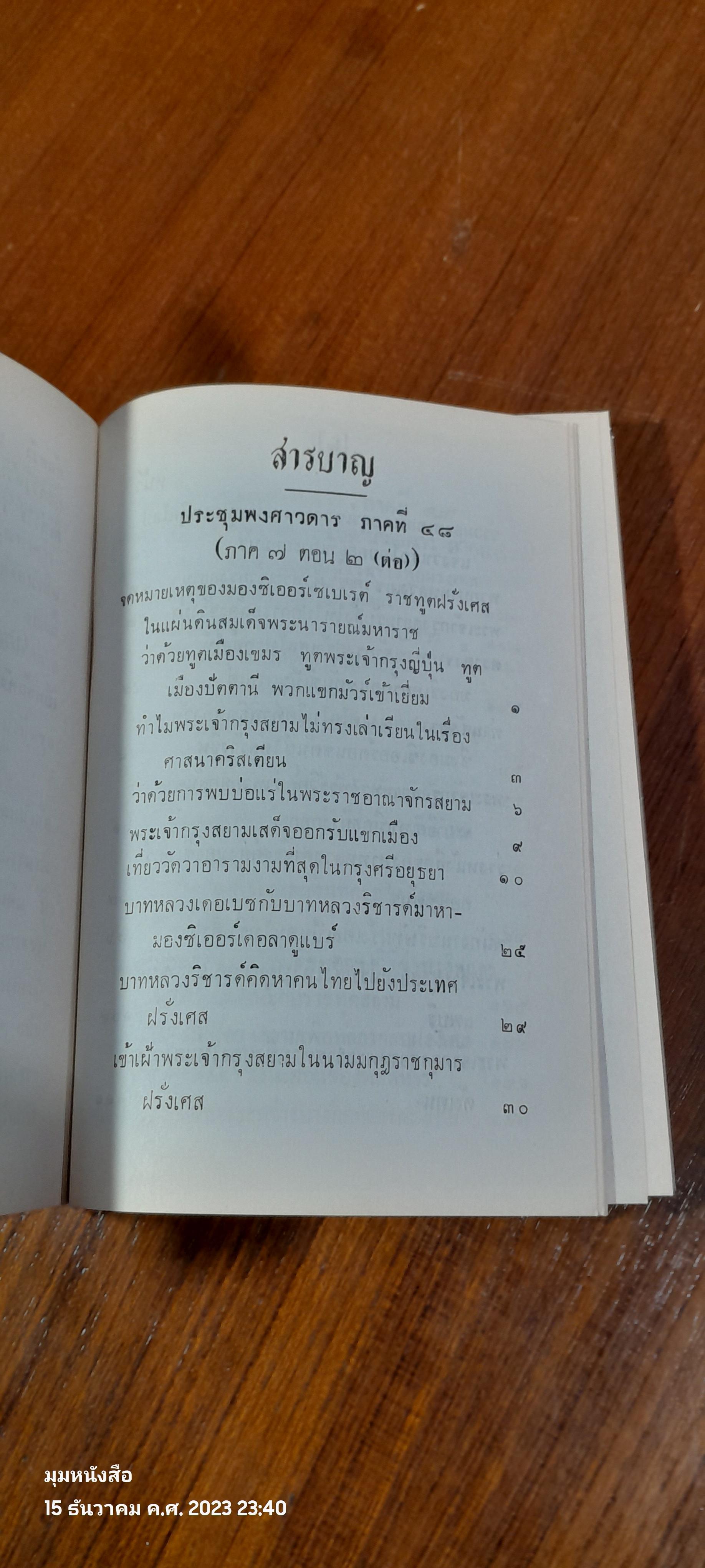 ประชุมพงศาวดารเล่ม 29