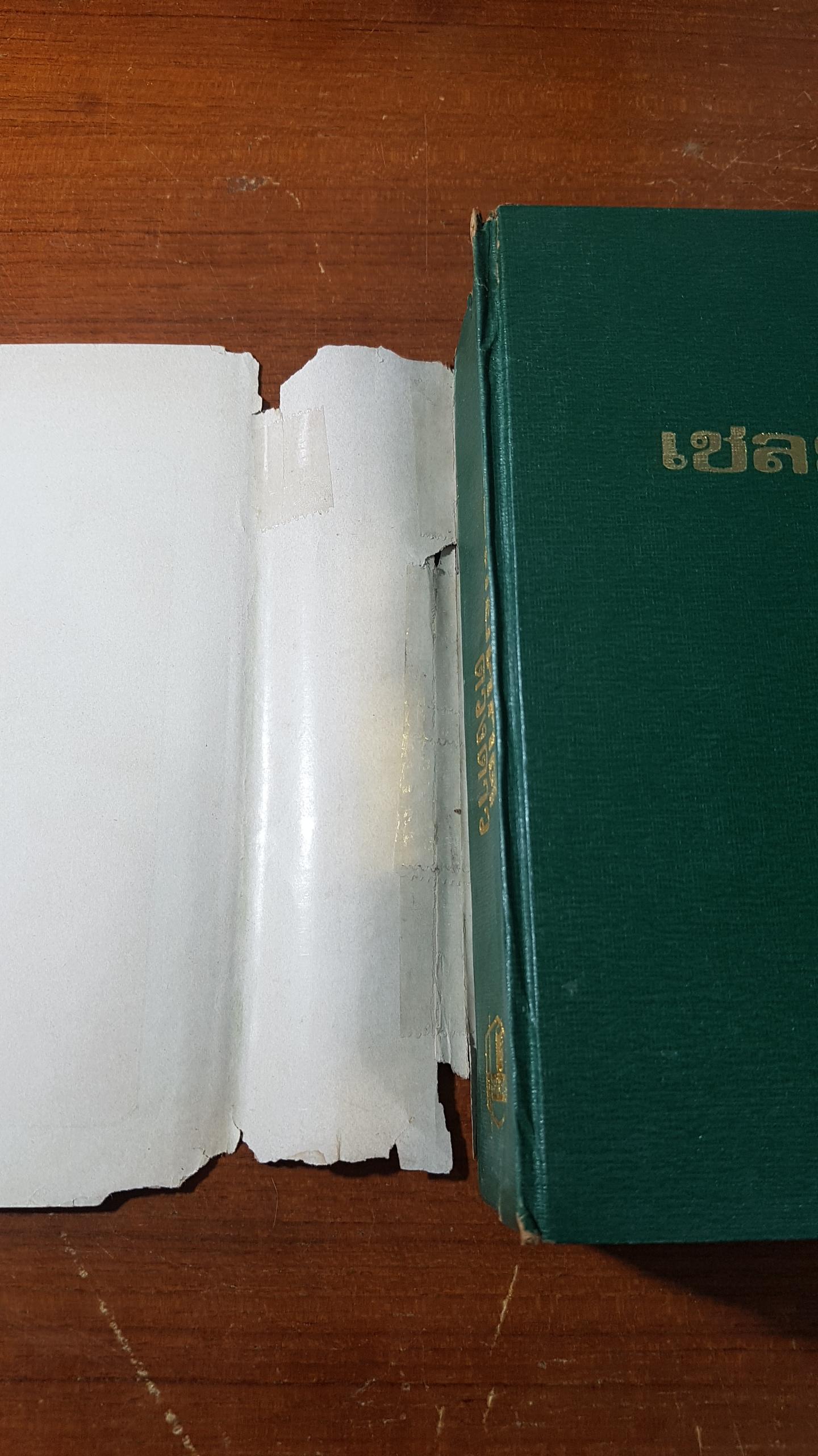 เชลยศักดิ์ (2เล่มจบ) / ดวงดาว