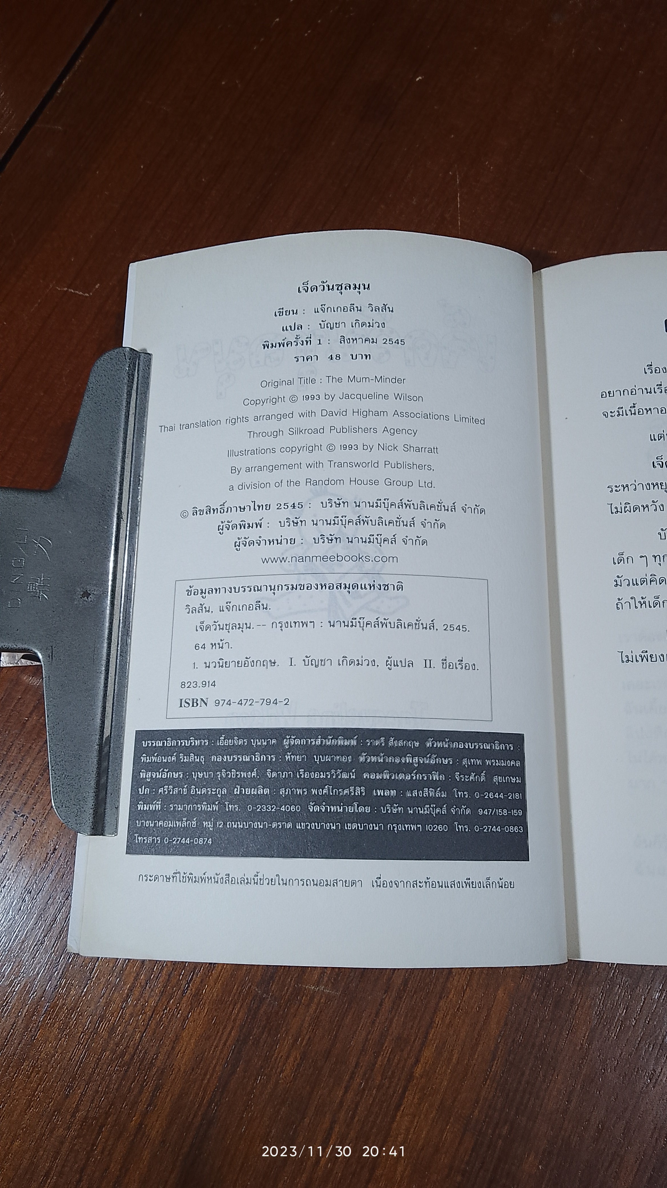 เจ๊ดวันชุลมุน / Jacqueline Wilson (มีรอยโดนน้ำ)