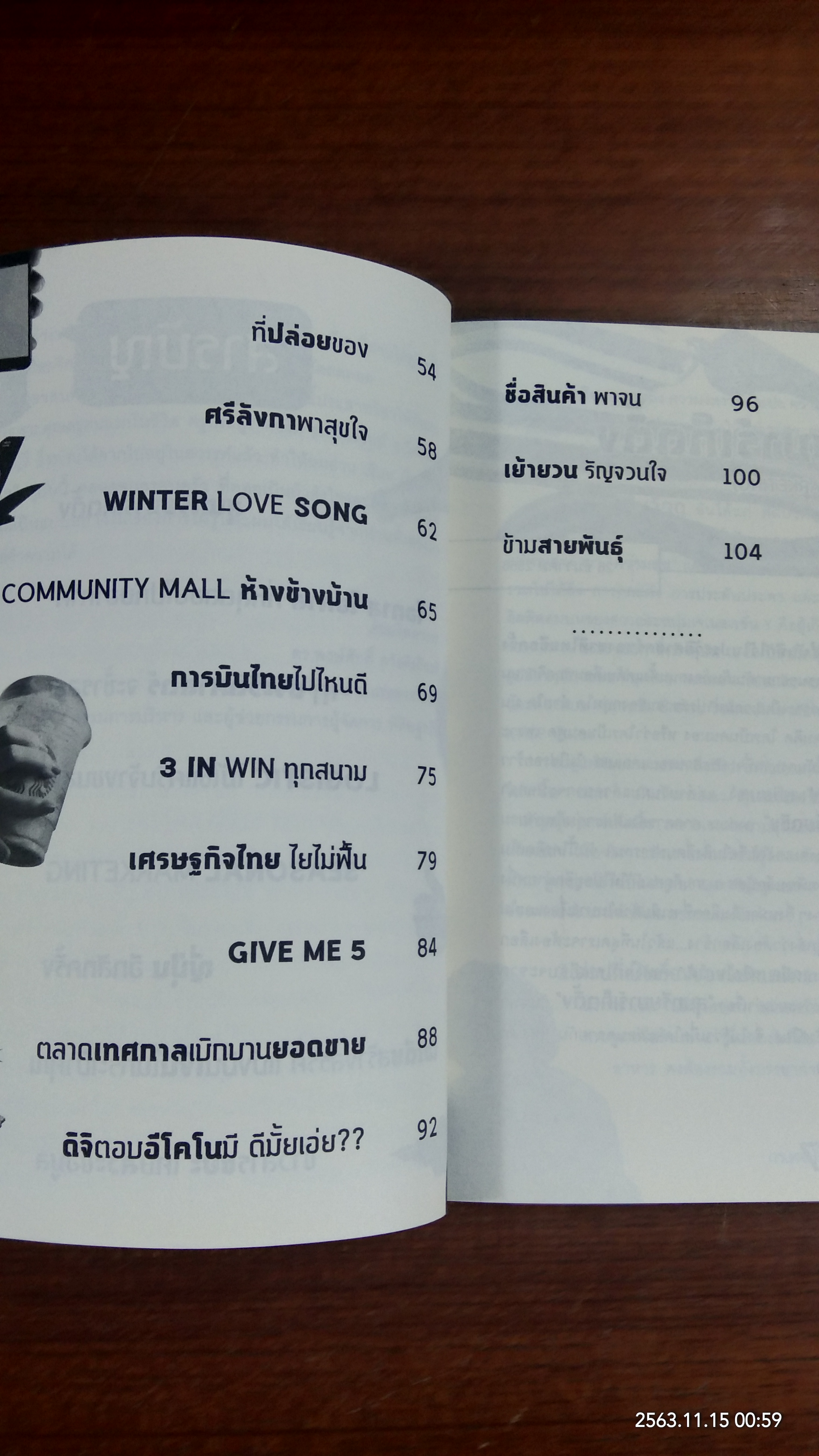 เล่าเท่าที่เห็น 7 / ดร.พงษ์ศักดิ์ สวัสดิเกียรติ