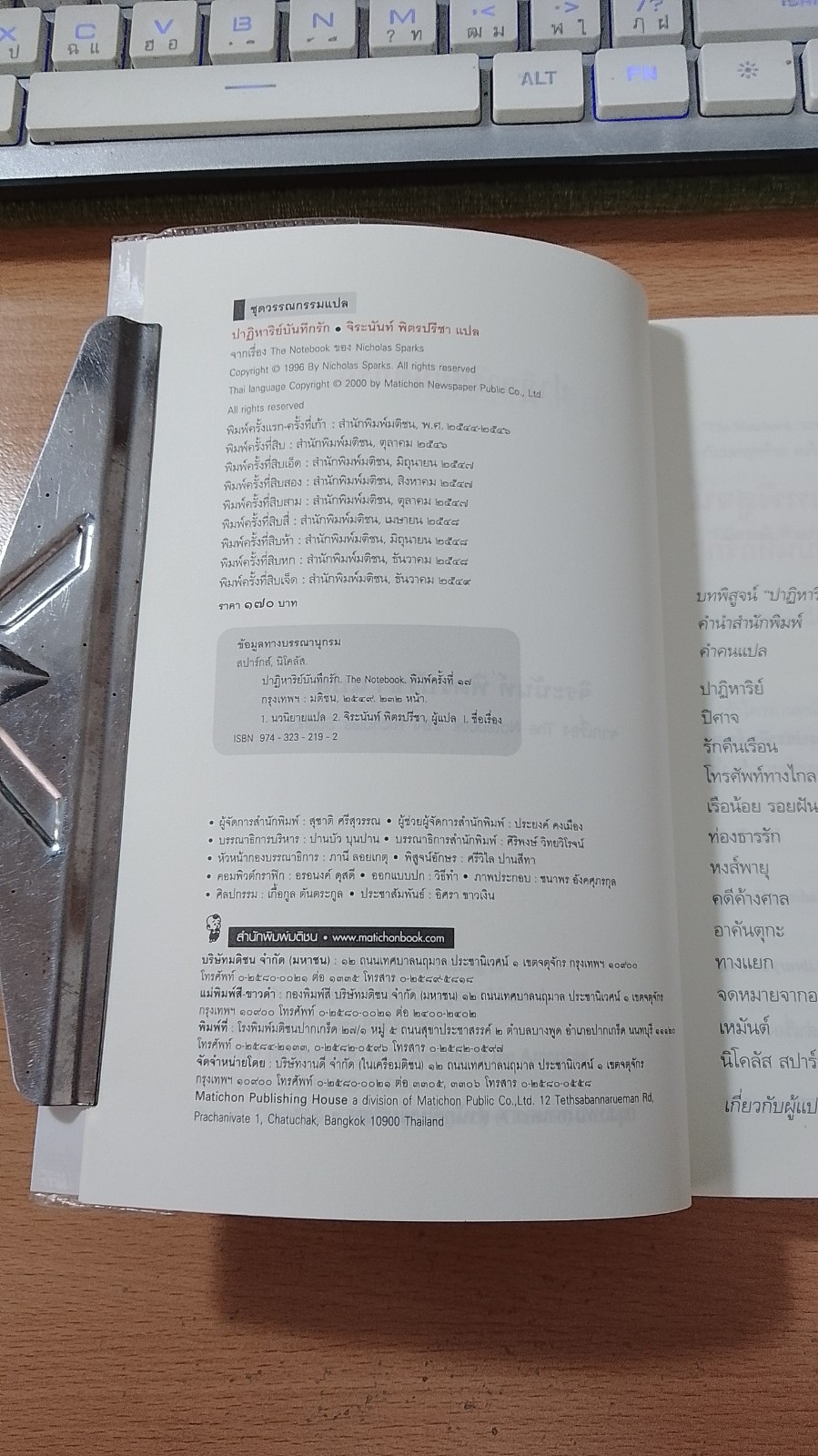 ปาฏิหาริย์บันทึกรัก / จิระนันท์ พิตรปรีชา แปล