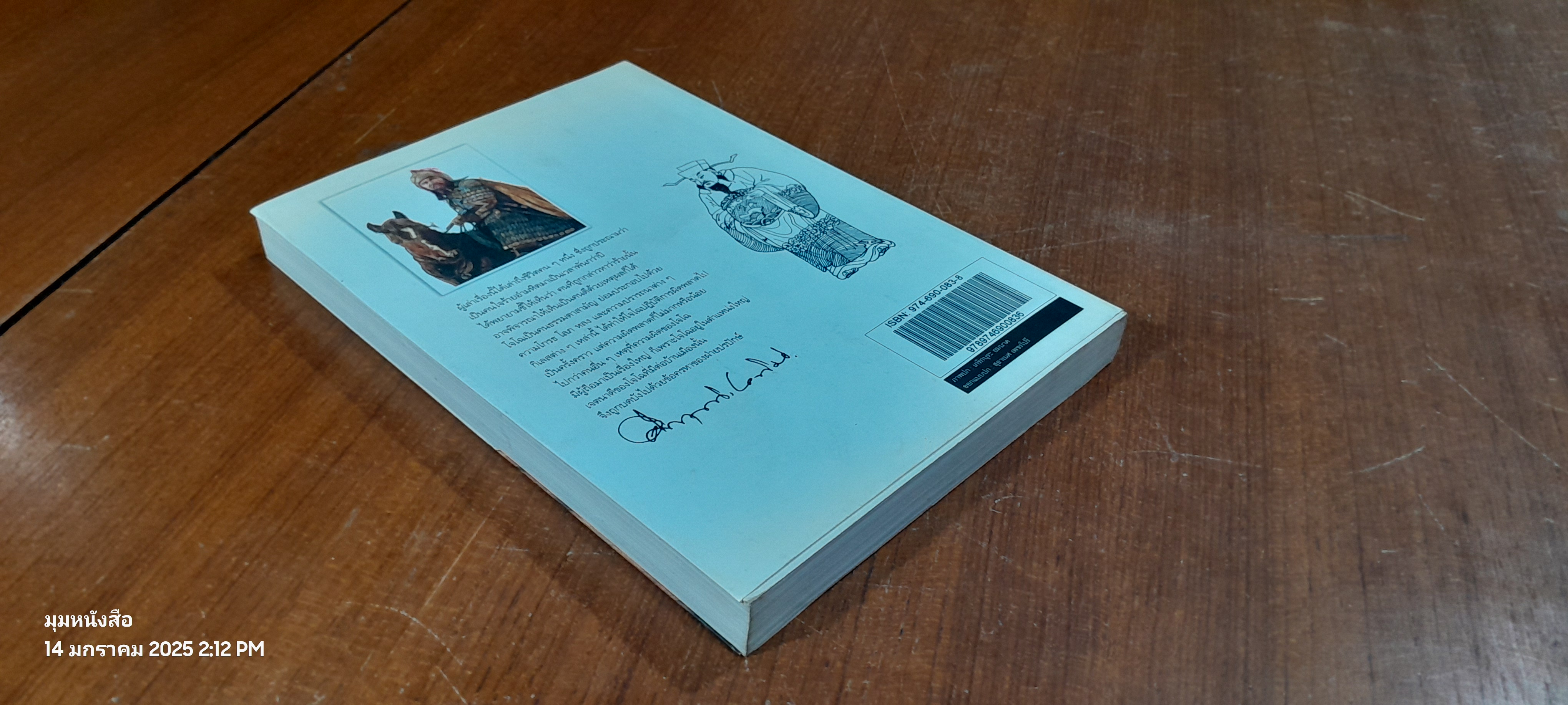 สามก๊กฉบับนายทุน ตอน โจโฉ นายกฯ-ตลอดกาล / ม.ร.ว. คึกฤทธิ์ ปราโมช