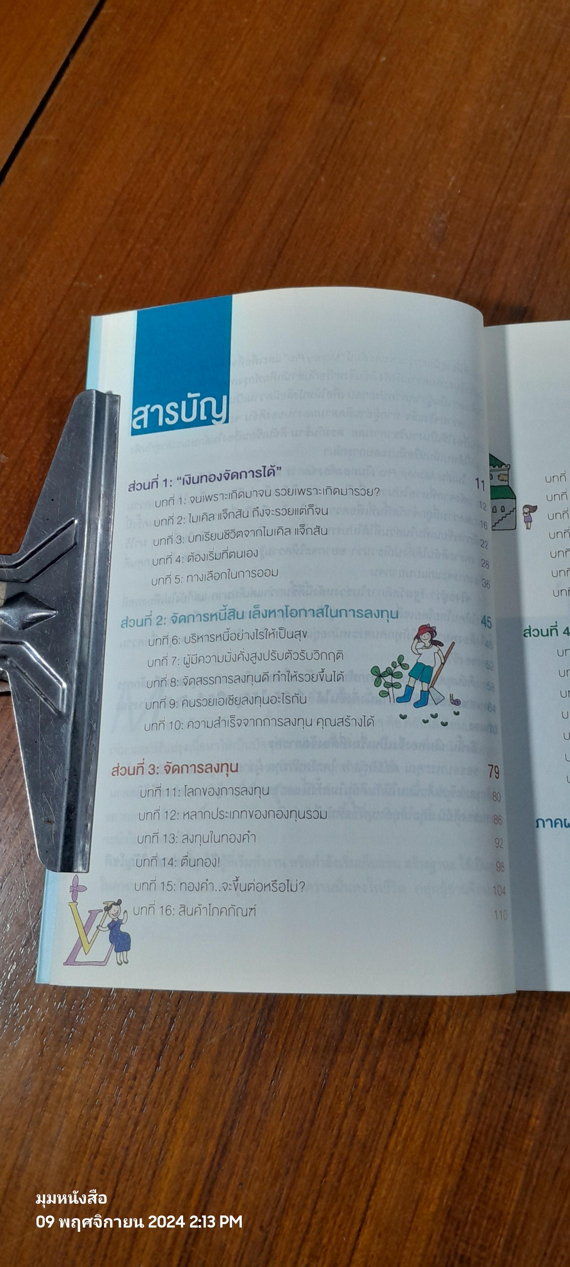 เงินทองต้องจัดการ / วิวรรณ ธาราหิรัญโชติ