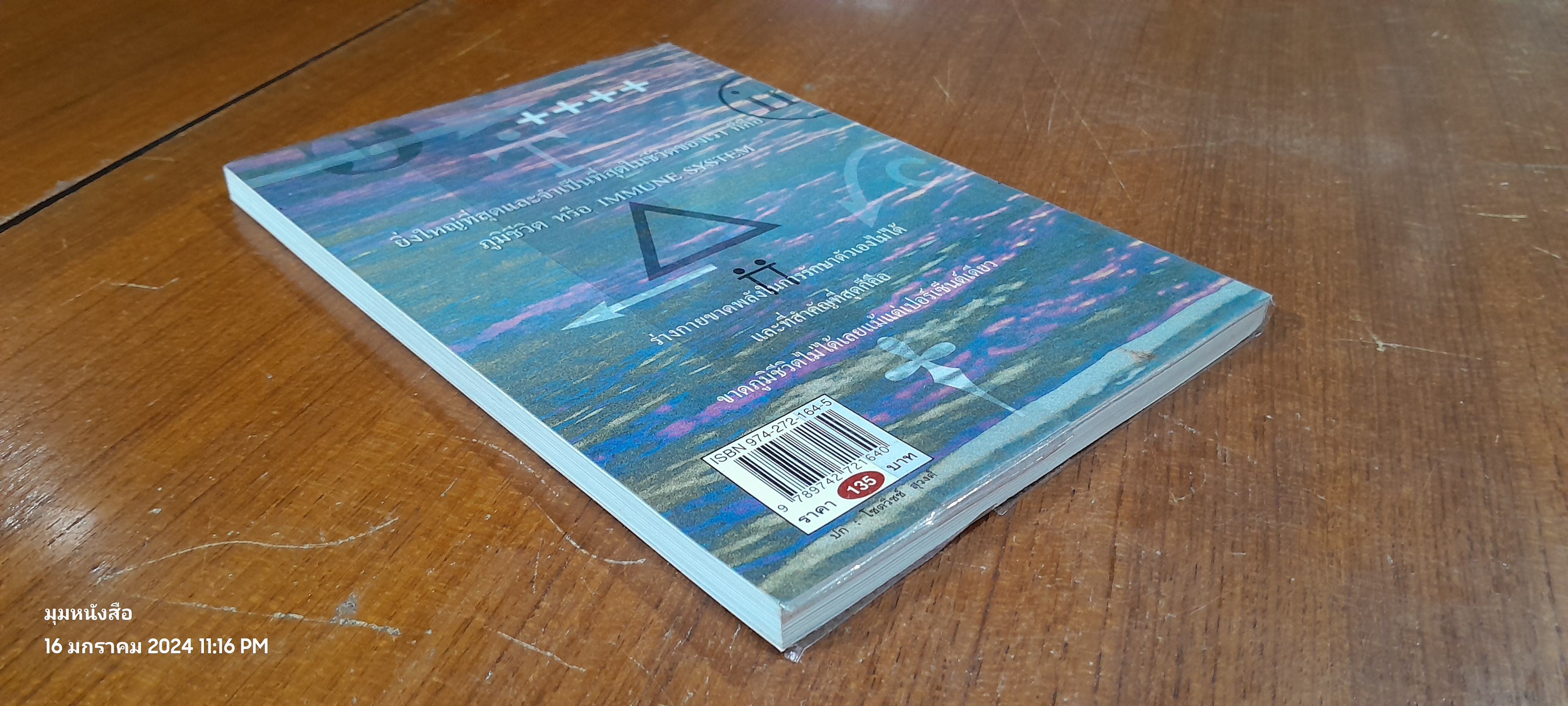 เรื่องของภูมิชีวิต / สาทิส อินทรกำแหง