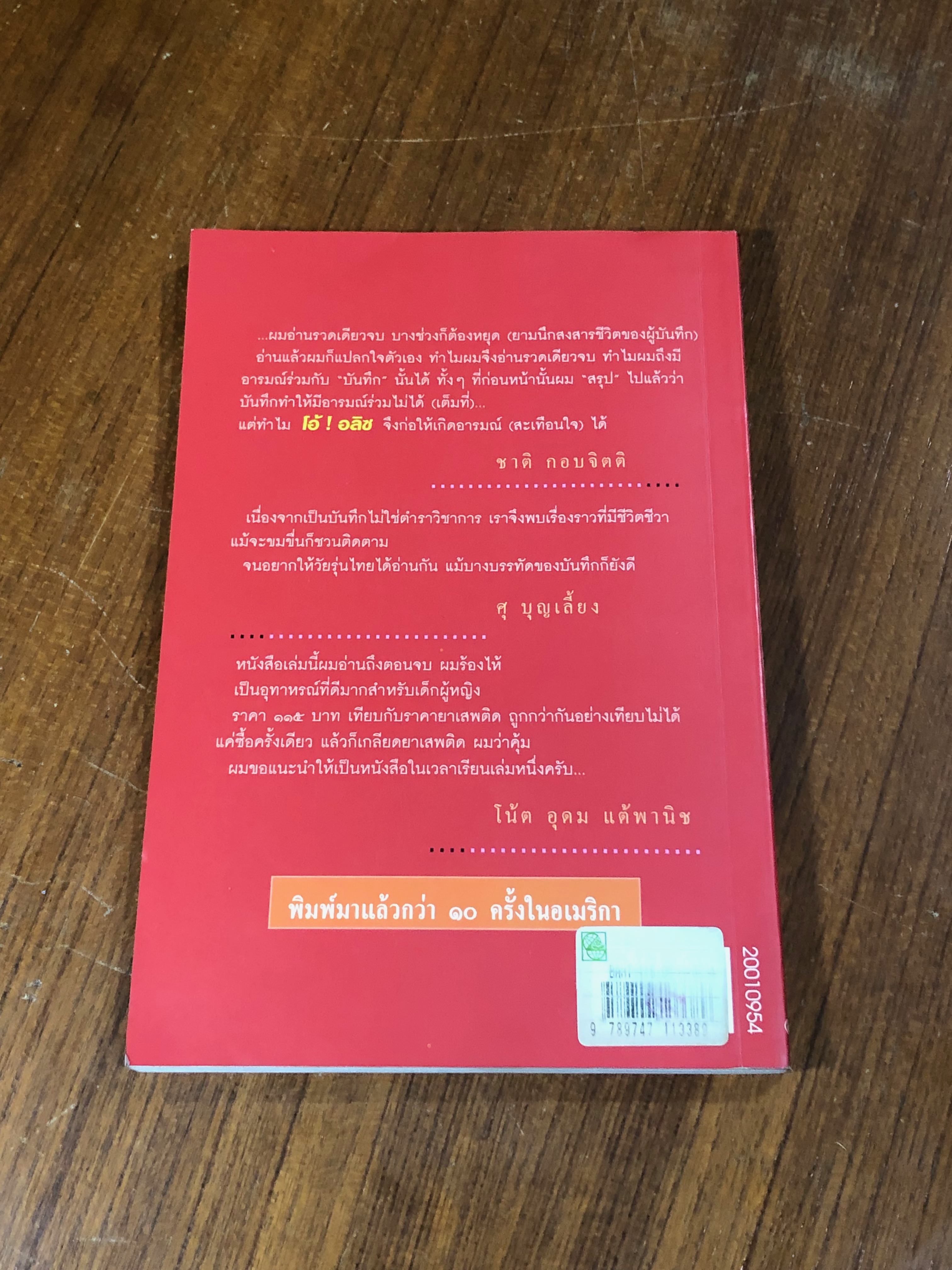 โอ้ ! อลิซ / โรจนา นาเจริญ แปล