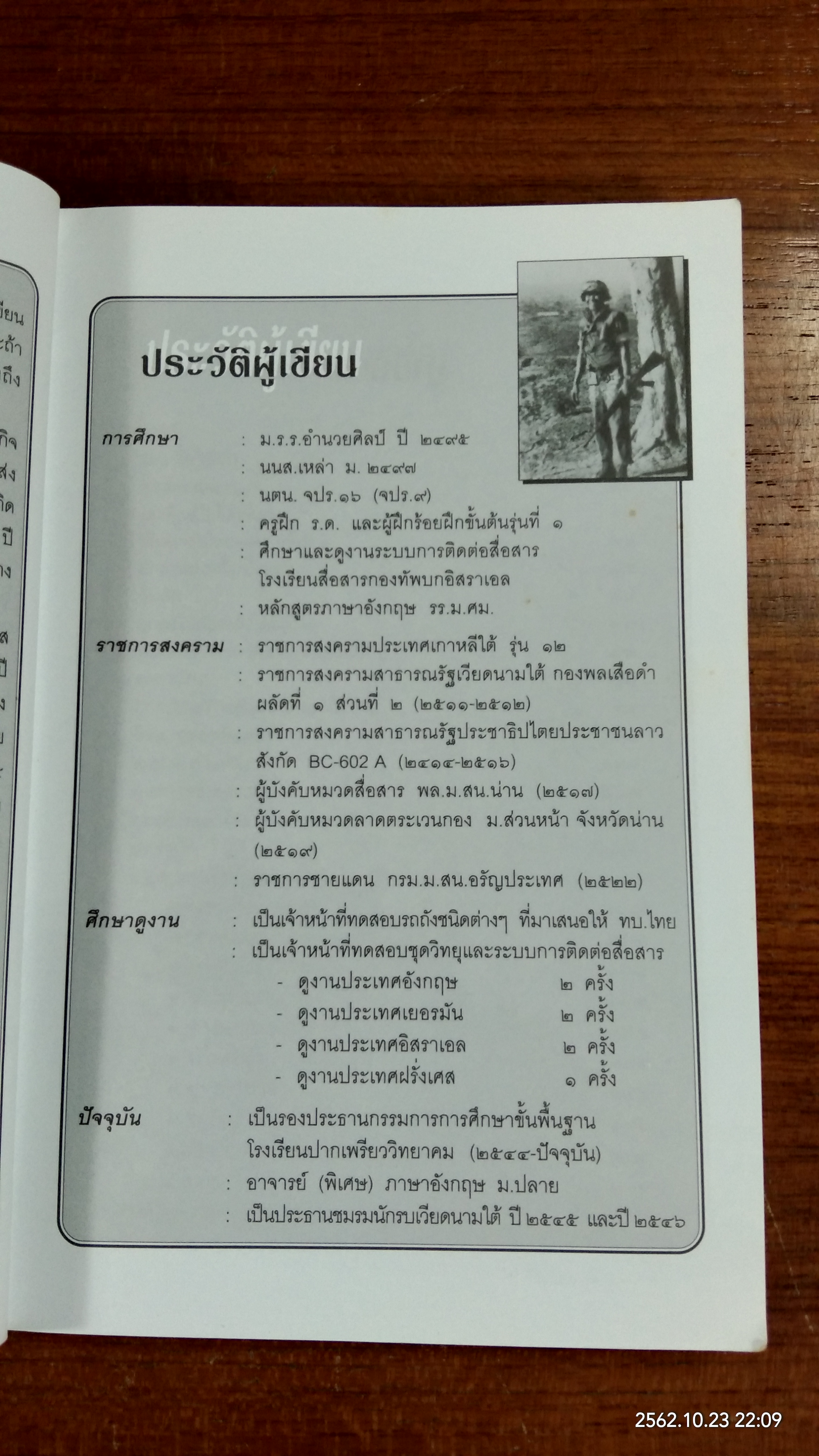 รบนอกแบบยุทธภูมิลาว / พ.อ.วิลาศ มณีรัตน์