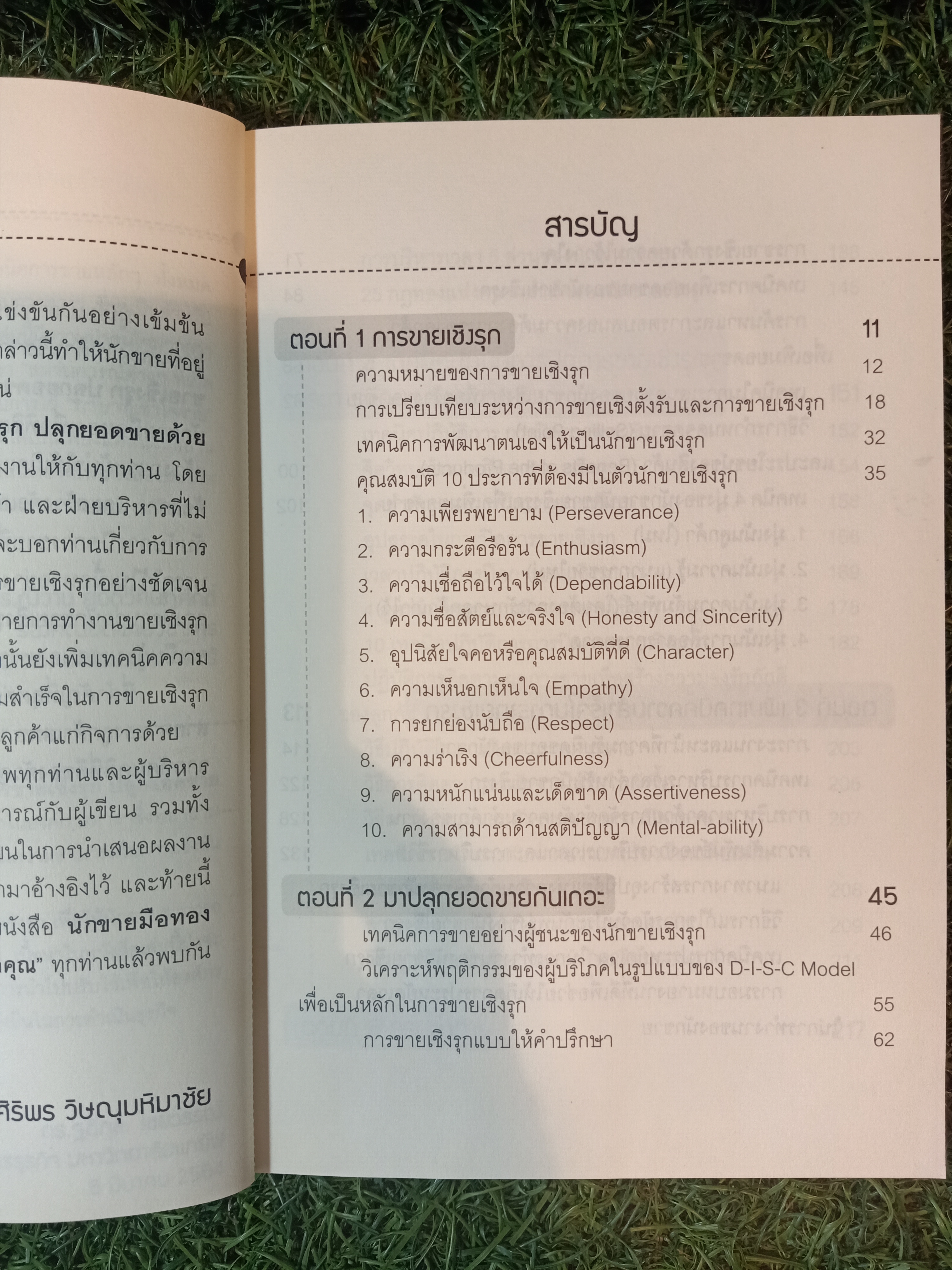 นักขาย มือทอง "เทคนิคการขายเชิงรุก ปลุกยอดขายด้วยมือคุณ" / อาจารย์ศิริพร วิษณุมหิมาชัย