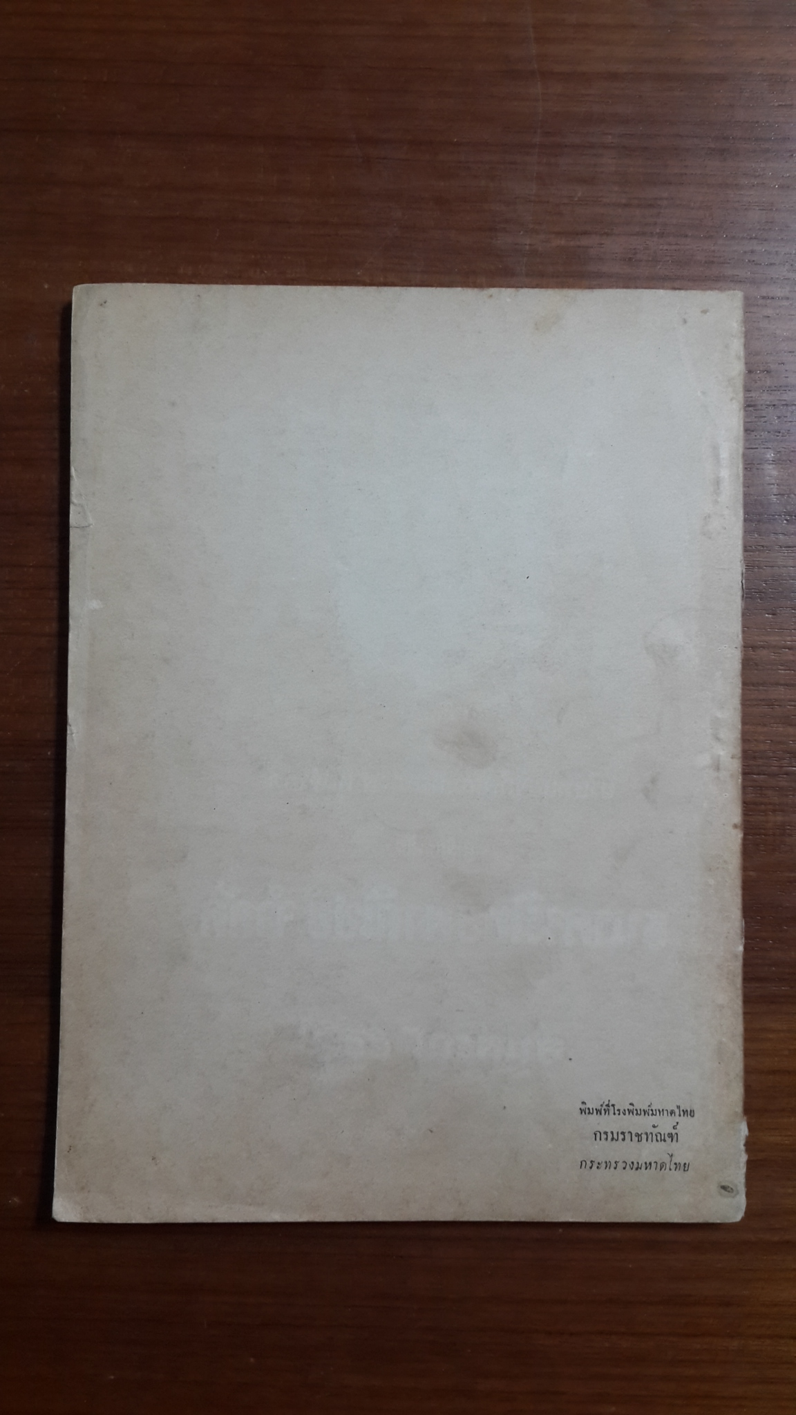 นารีเรืองนาม : กระทรวงมหาดไทย พิมพ์ชำร่วยในงานพระราชทานเพลิงศพ คุณหญิงวิบูลลักสม์ ชุณหะวัณ