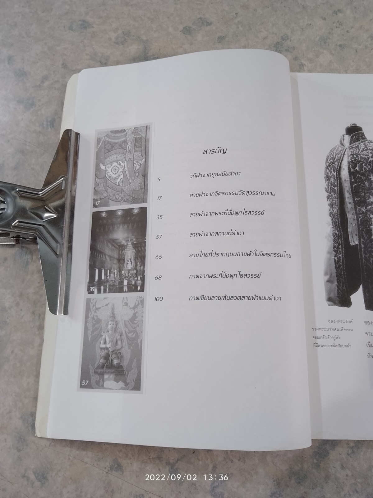 เส้นสายลายไทย ลายผ้าในจิตรกรรมไทย / อาจารย์เศรษฐมันตร์ กาญจนกุล