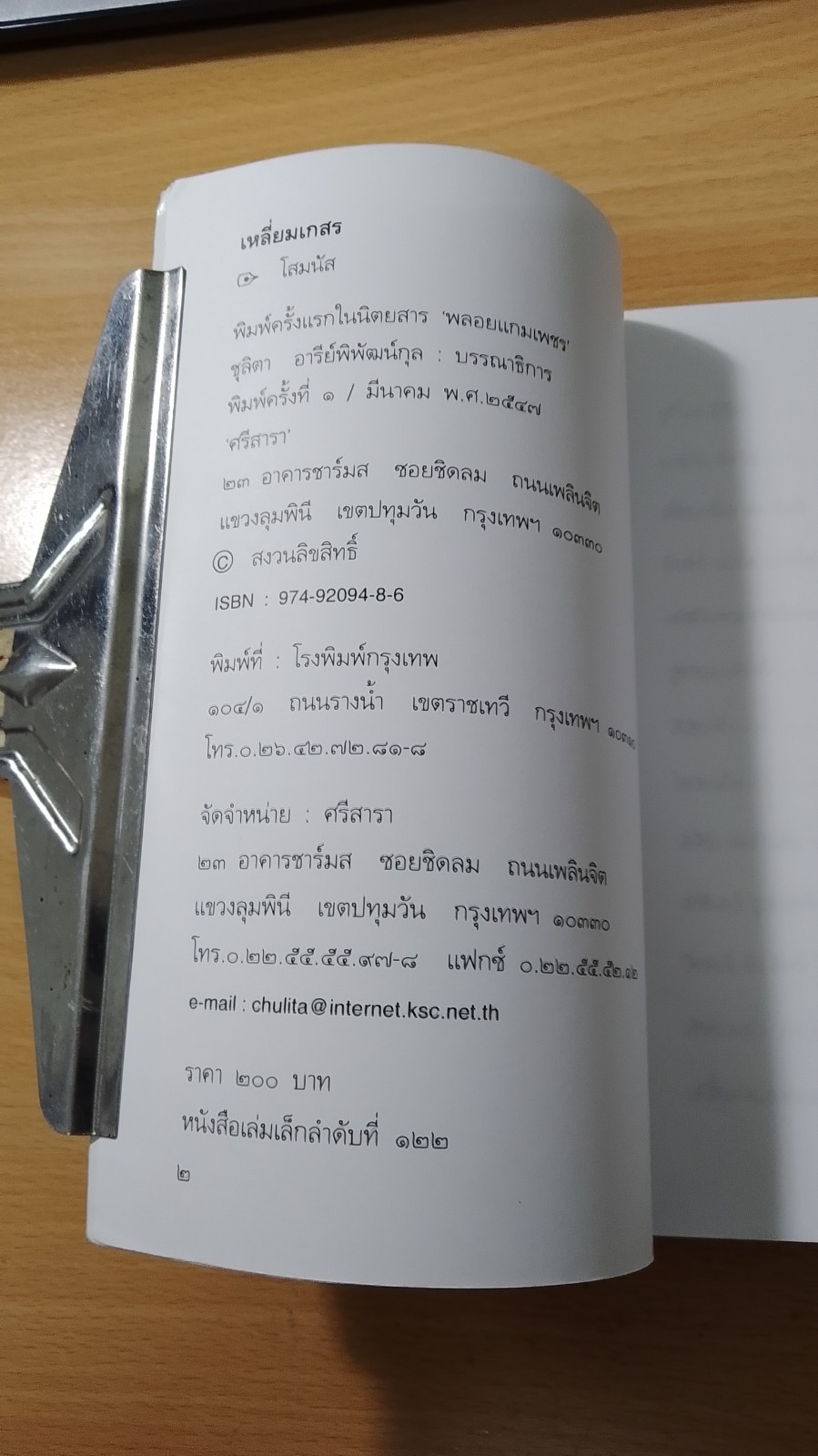 เหลี่ยมเกสร / โสมนัส