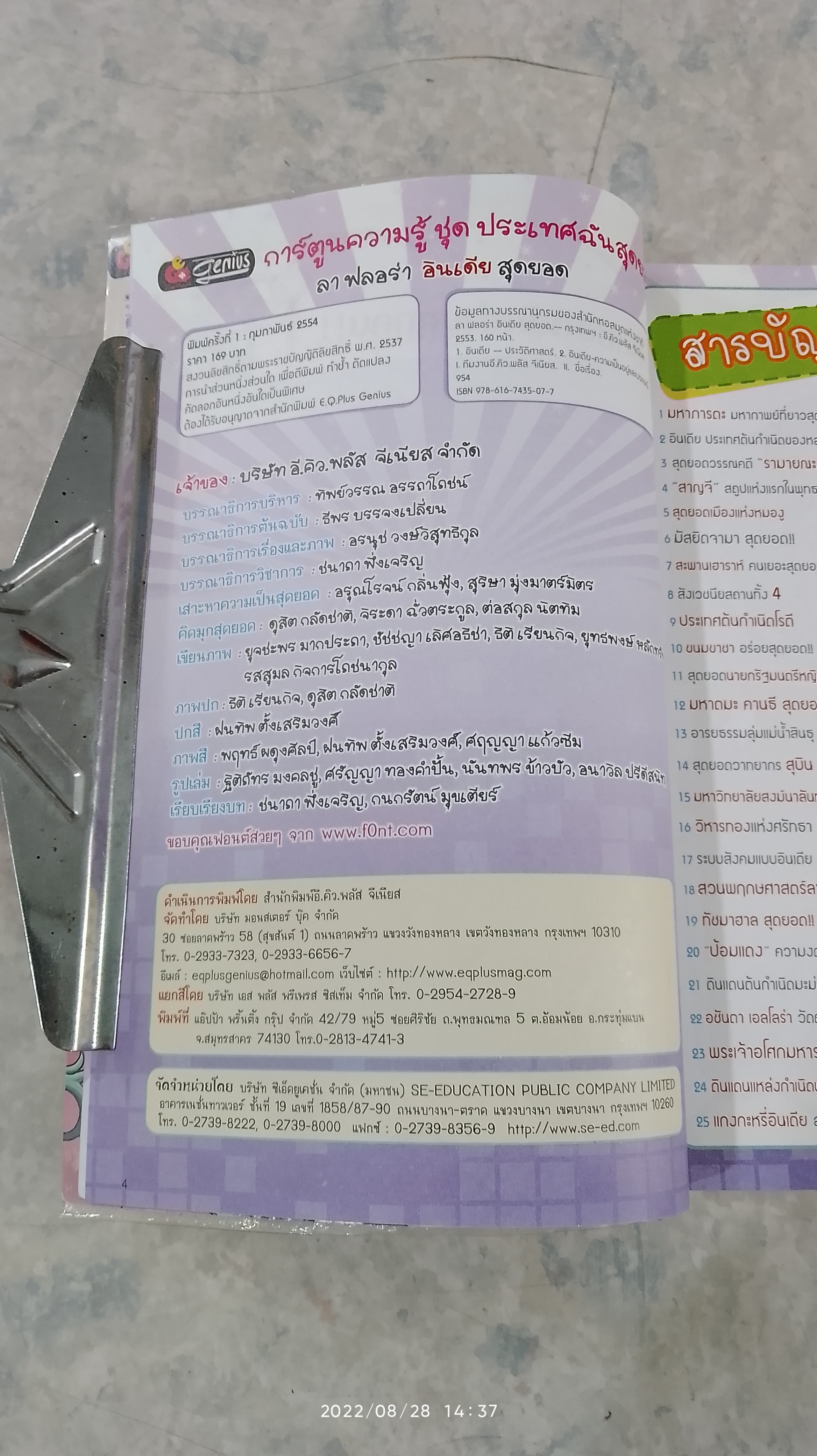ลา ฟลอร่า อินเดียสุดยอด