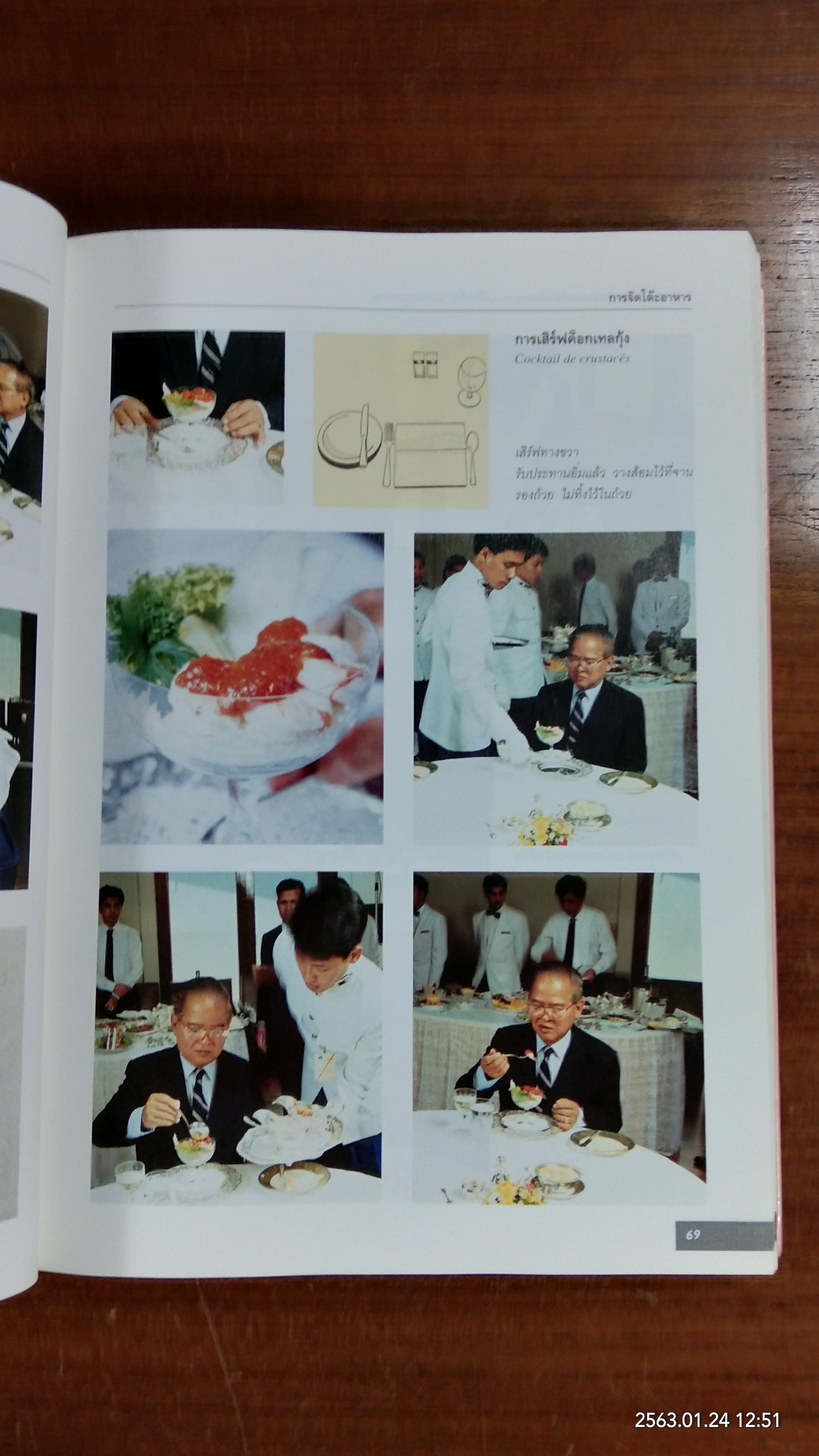 วิวัฒนาการและศิลปะ การจัดโต๊ะอาหาร เครื่องดื่ม และเมนูอาหาร (มีตราห้องสมุด) / ขวัญแก้ว วัชโรทัย