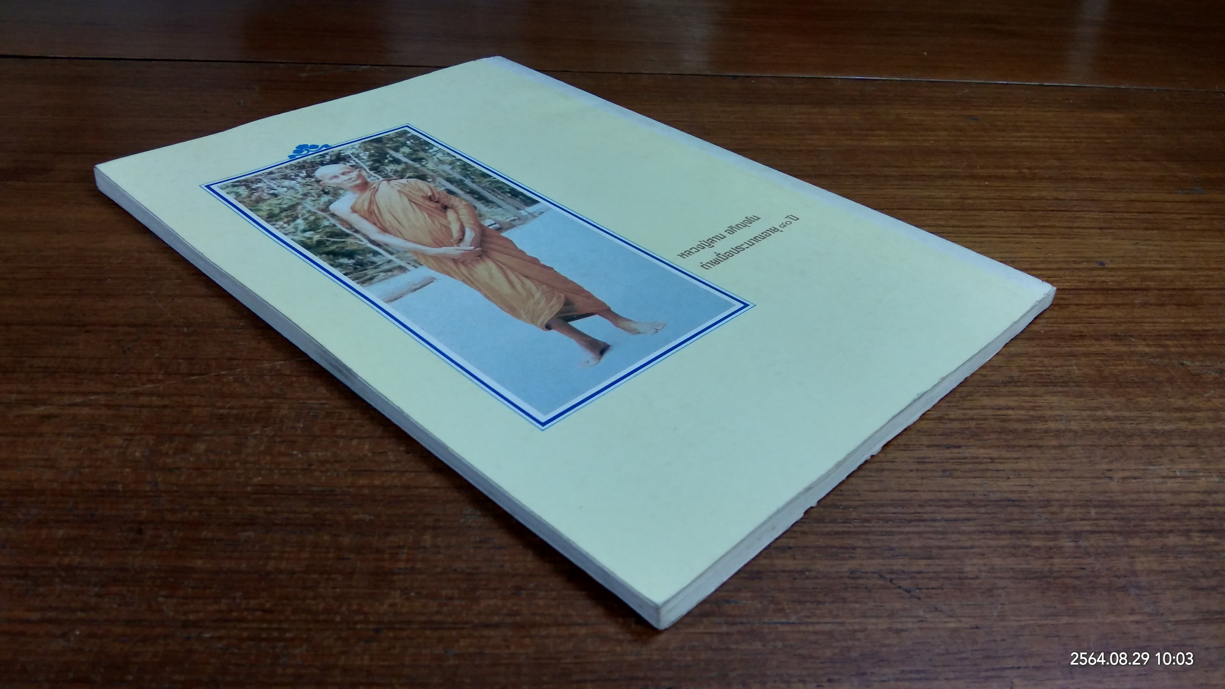 ๙๑ ปี หลวงปู่สาม อกิญจโน วัดป่าไตรวิเวก