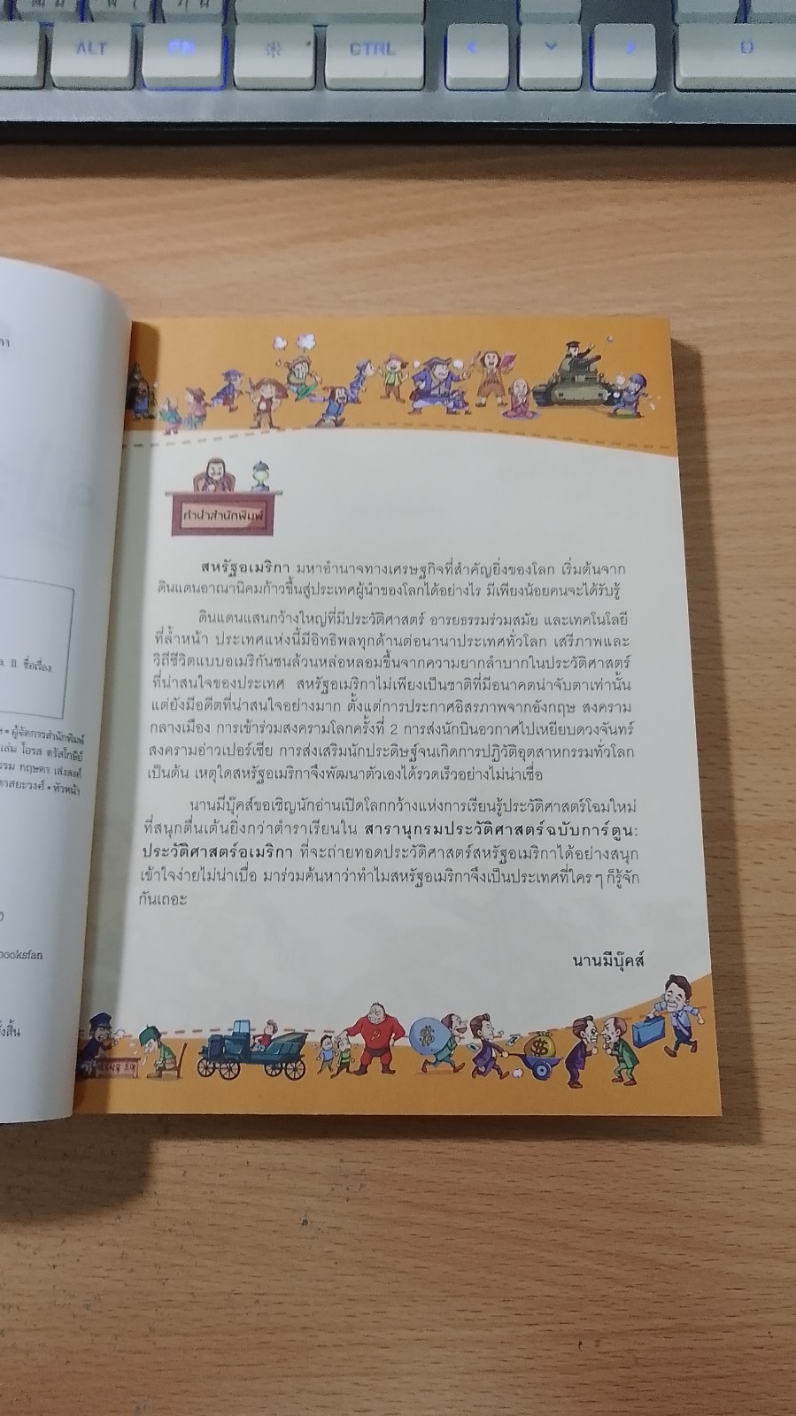สารานุกรมประวัติศาสตร์ ฉบับการ์ตูน ประวัติศาสตร์อเมริกา