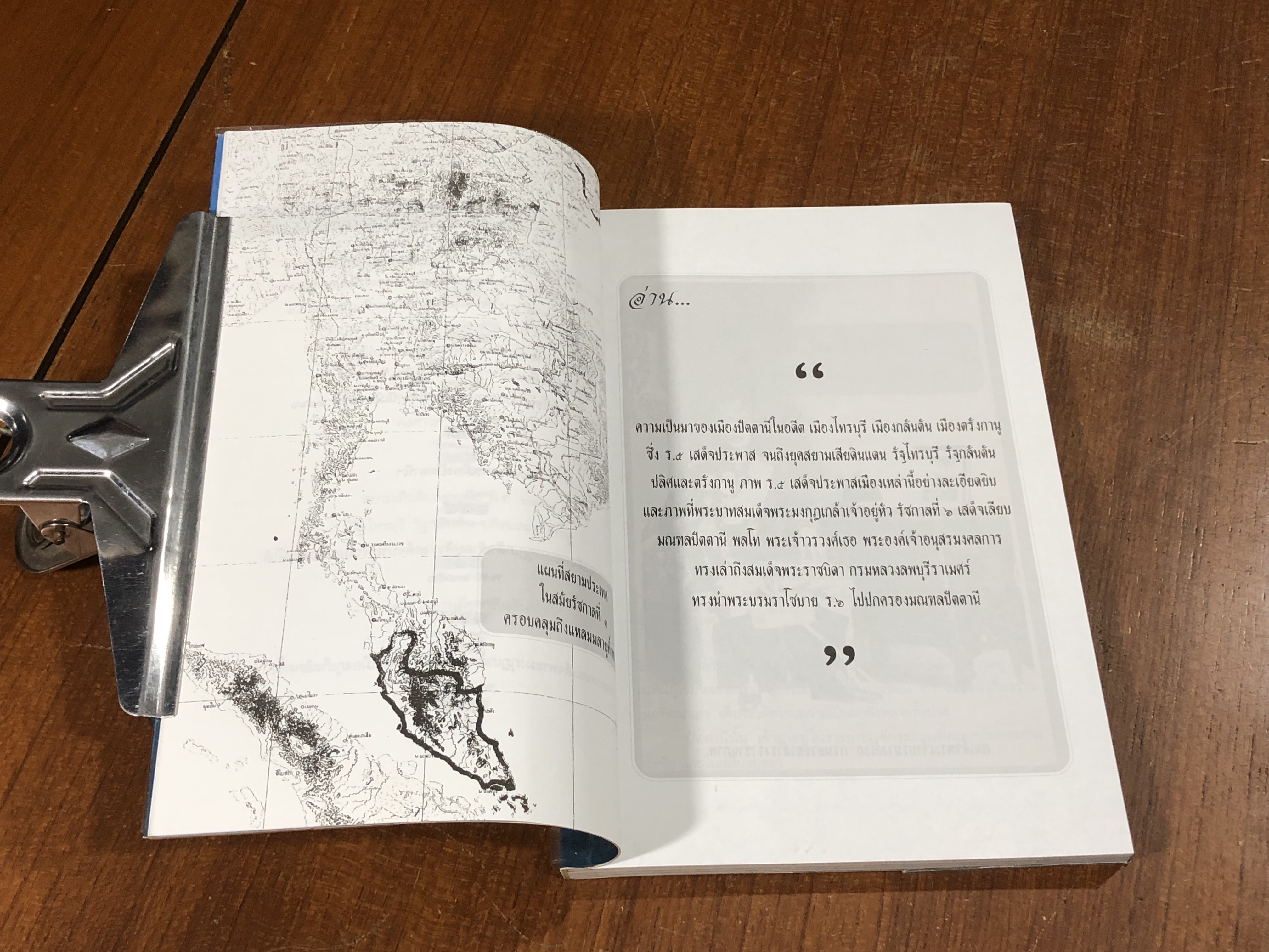 พระมหากษัตริย์ไทย กับปัตตานี กลันตัน ไทรบุรี และตรังกานู