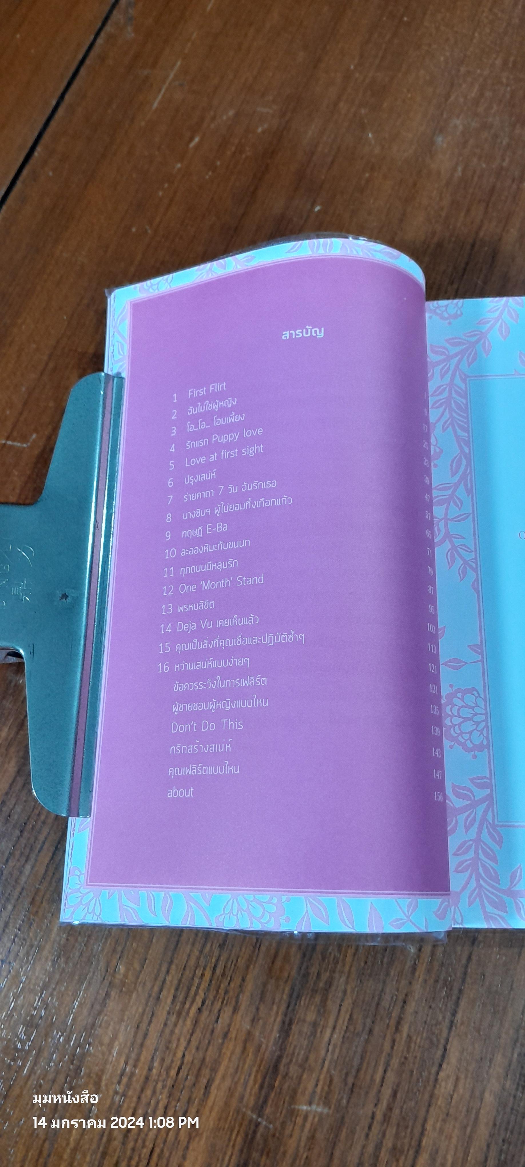 เสกรักให้ปักใจ / กมลชนก ปานใจ