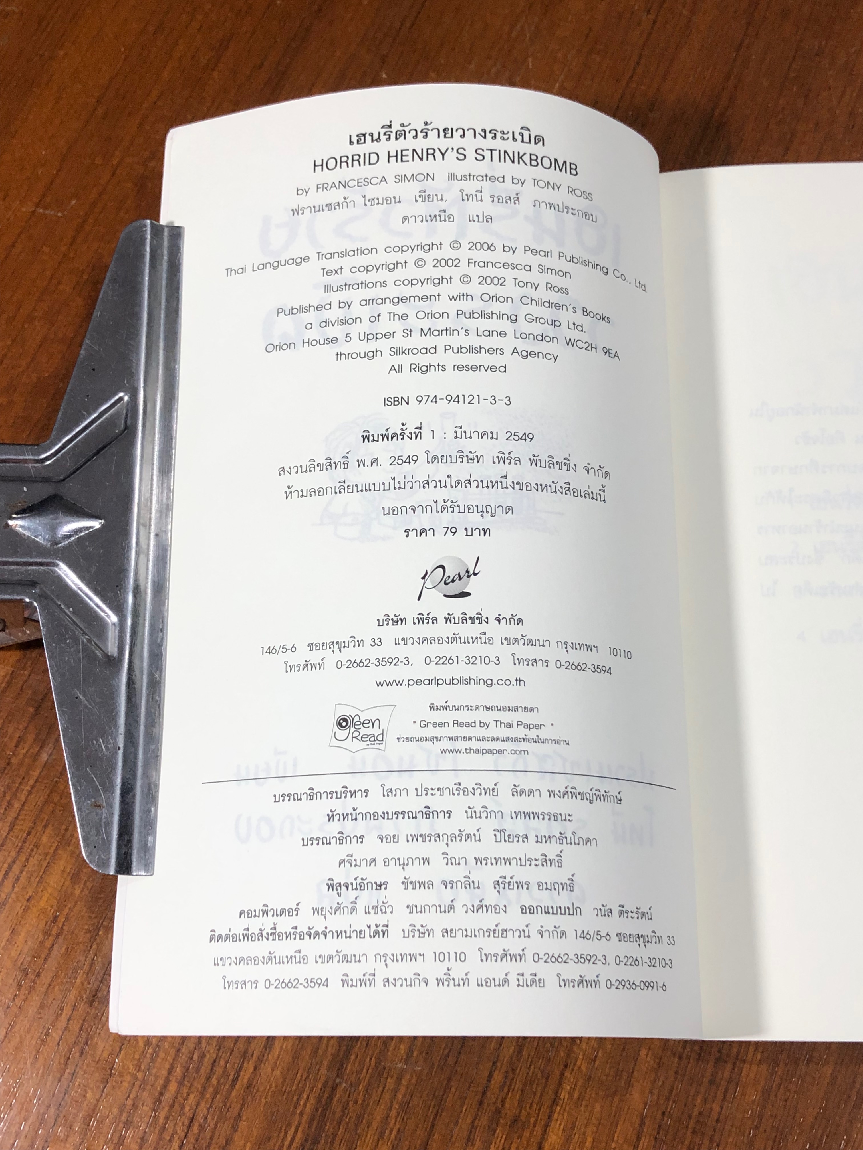 เฮนรี่ตัวร้ายวางระเบิด / ฟรานเชสก้า ไซมอน