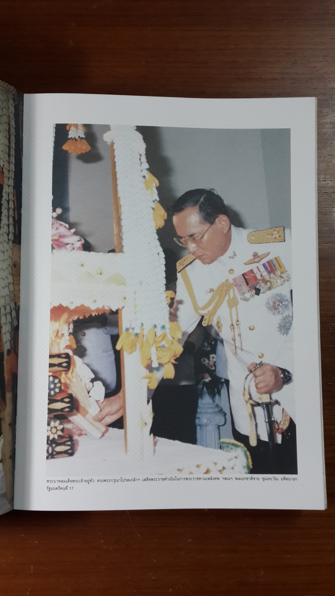 อนุสรณ์งานพระราชทานเพลิงศพ ฯพณฯ พลเอกชาติชาย ชุณหะวัณ นายกรัฐมนตรีคนที่ 17 ของประเทศไทย