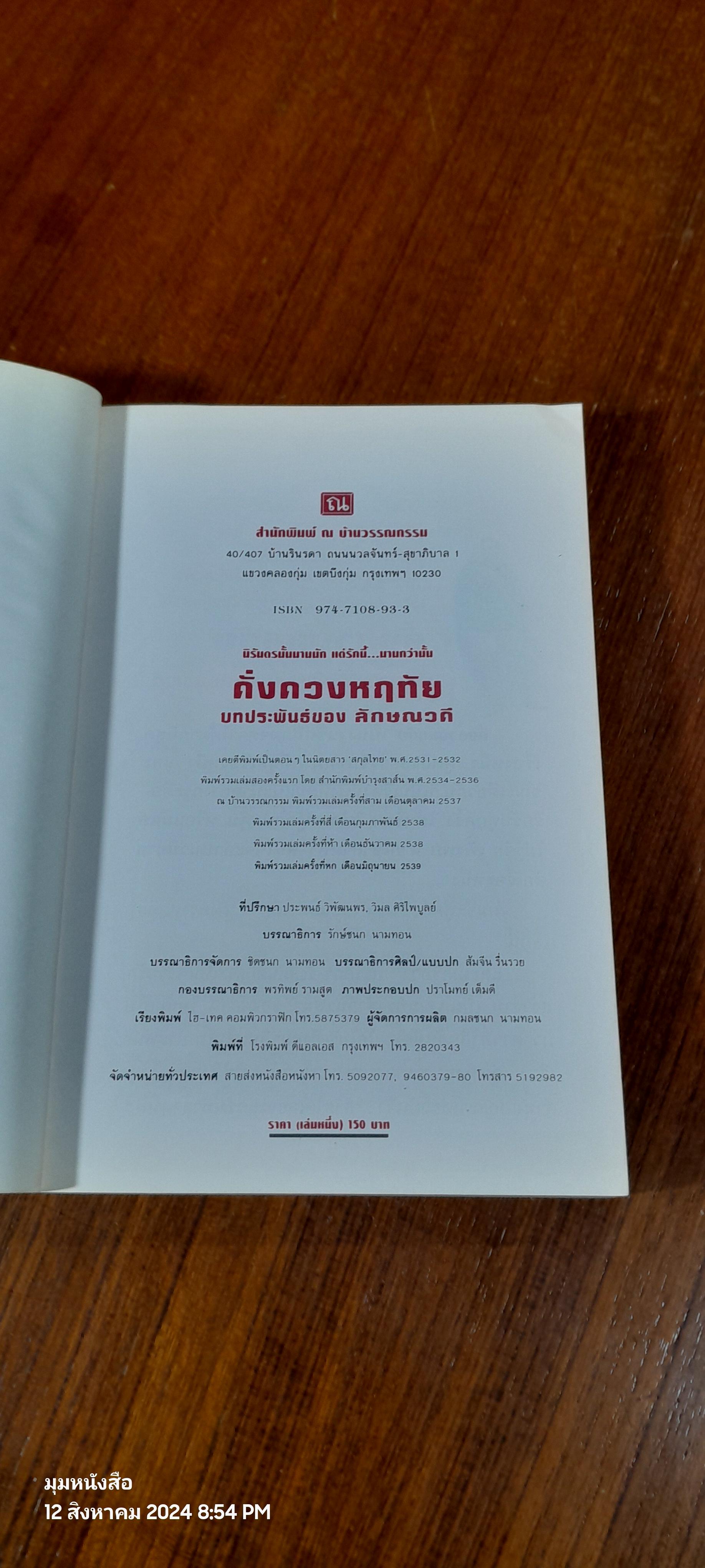 ดั่งดวงหฤทัย เล่ม 1 / ลักษณวดี