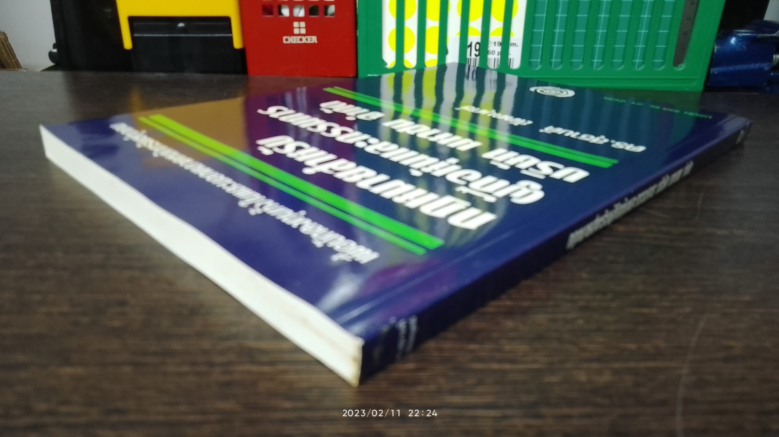 กฏหมายสำหรับผู้ถือหุ้นและกรรมการ บริษัท มหาชน จำกัด / ดร.สุธาบดี สัตตบุศย์