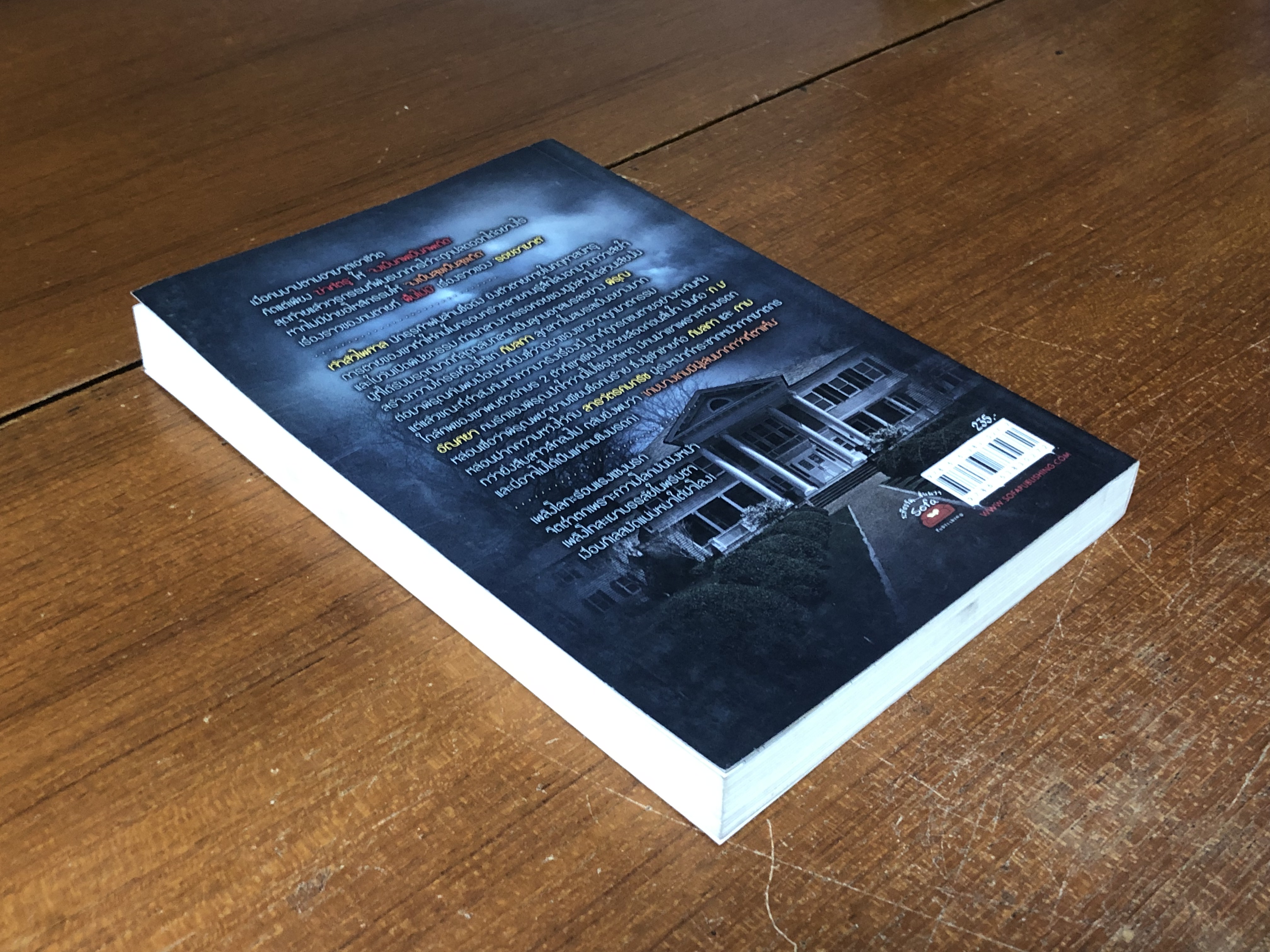 รอยอาฆาต / เจนศิลป์