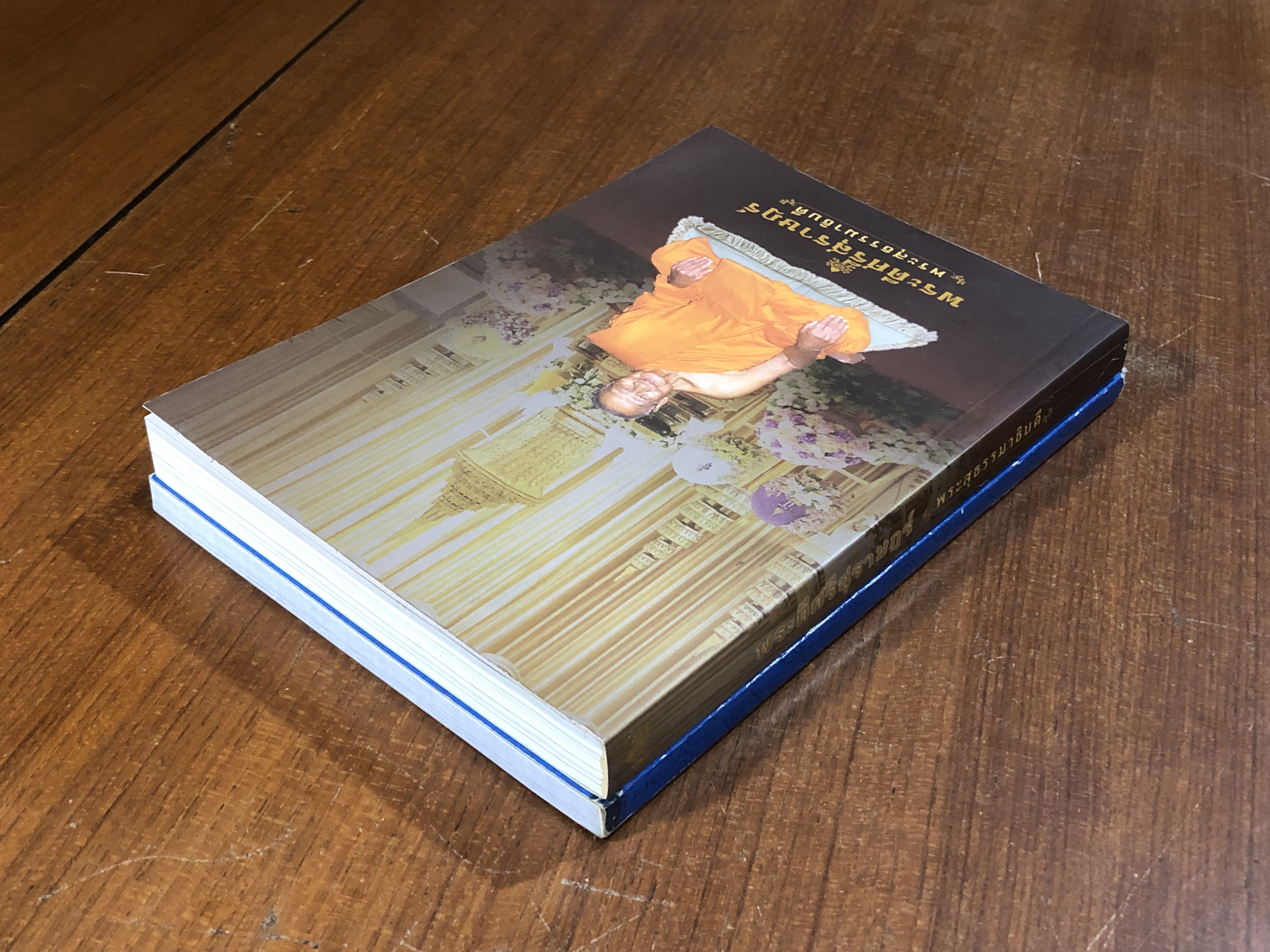 อนุสรณ์ในงานพระราชทานเพลิงศพ พระสุธรรมาธิบดี (แสง ชุตินฺธโร)