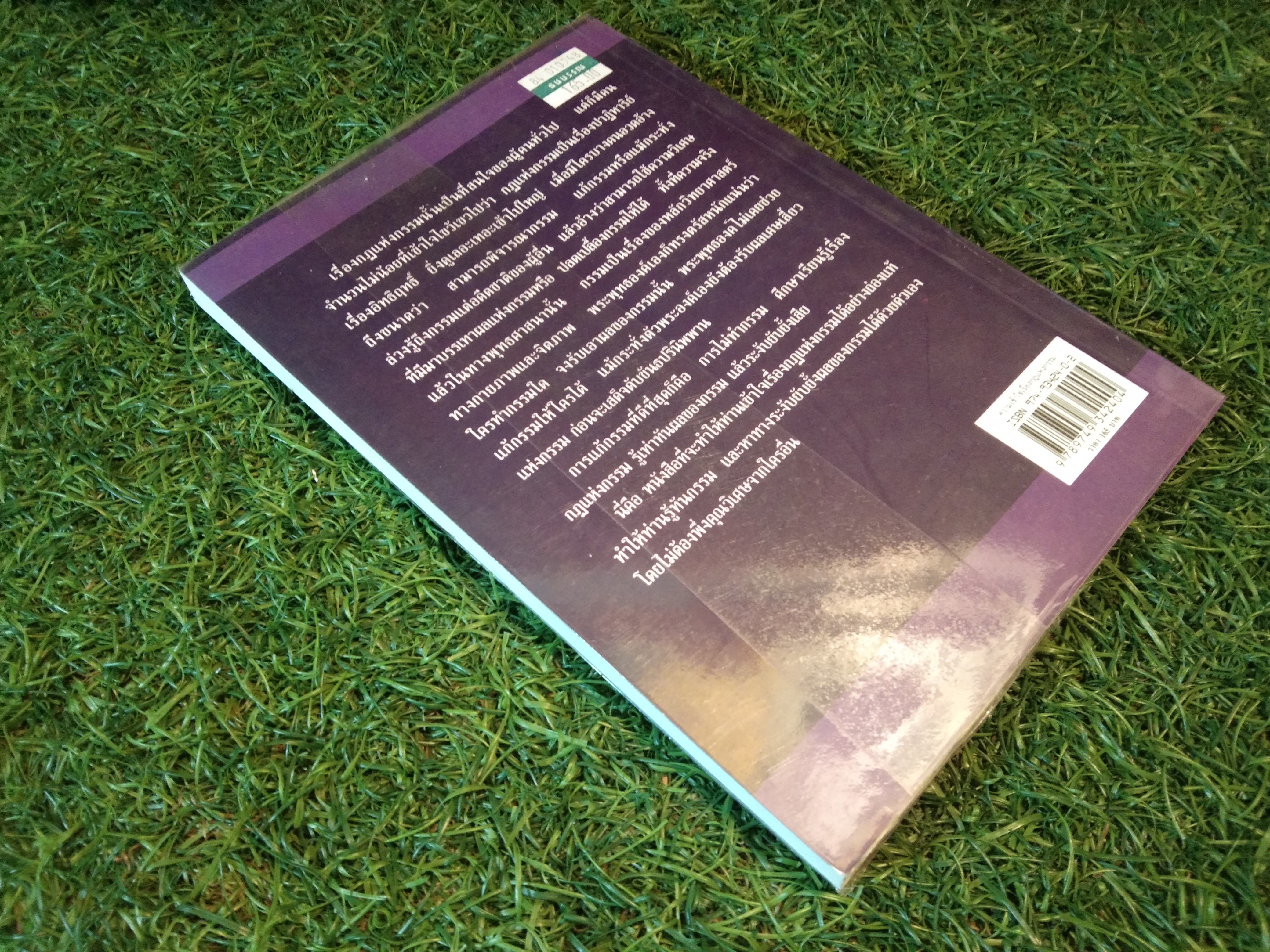ความเข้าใจ เรื่อง กฎแห่งกรรม / พระธรรมวิสุทธิกวี (พิจิตร ฐิตวัณโณ ป.ธ.9)