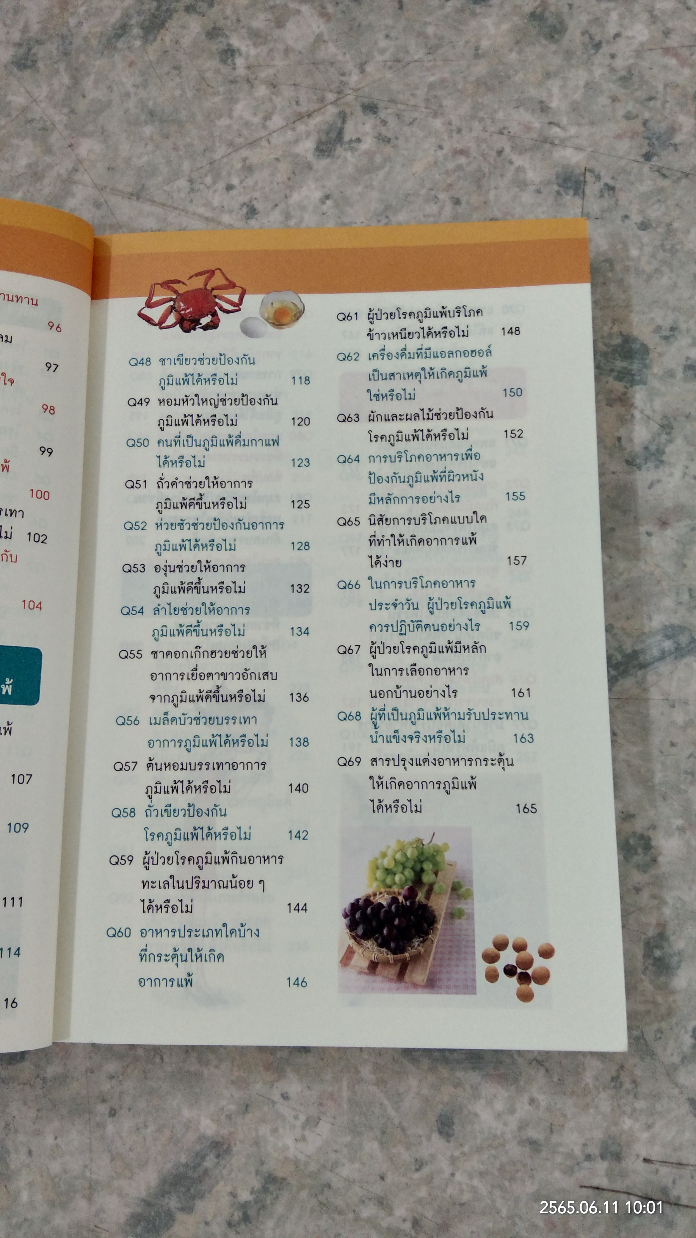 ภูมิแพ้ แก้ง่าย / นพ.สวีซื่อต๋า