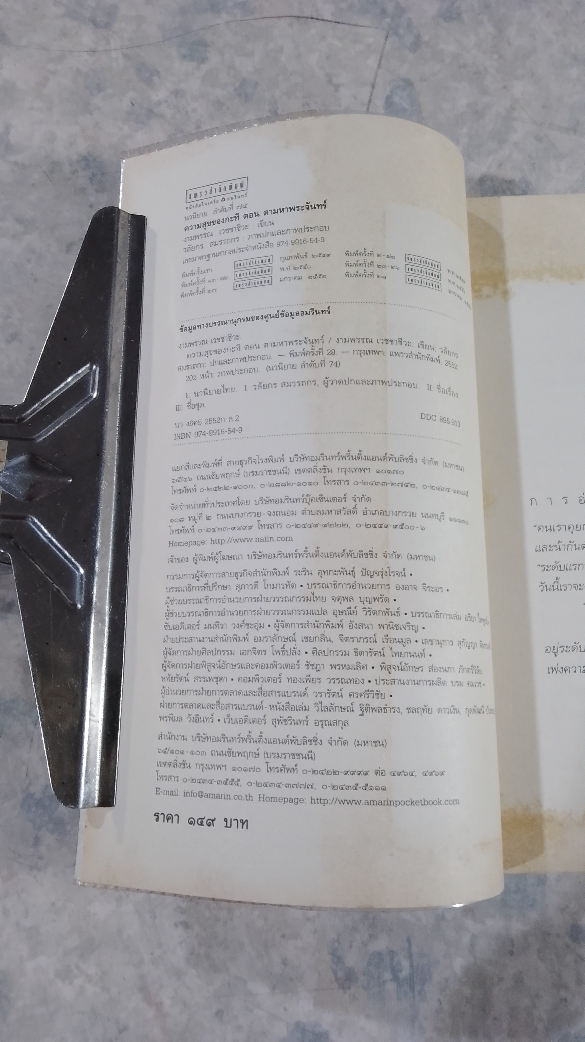 ความสุขของกะทิ ตอน ตามหาพระจันทร์ / งามพรรณ เวชชาชีวะ