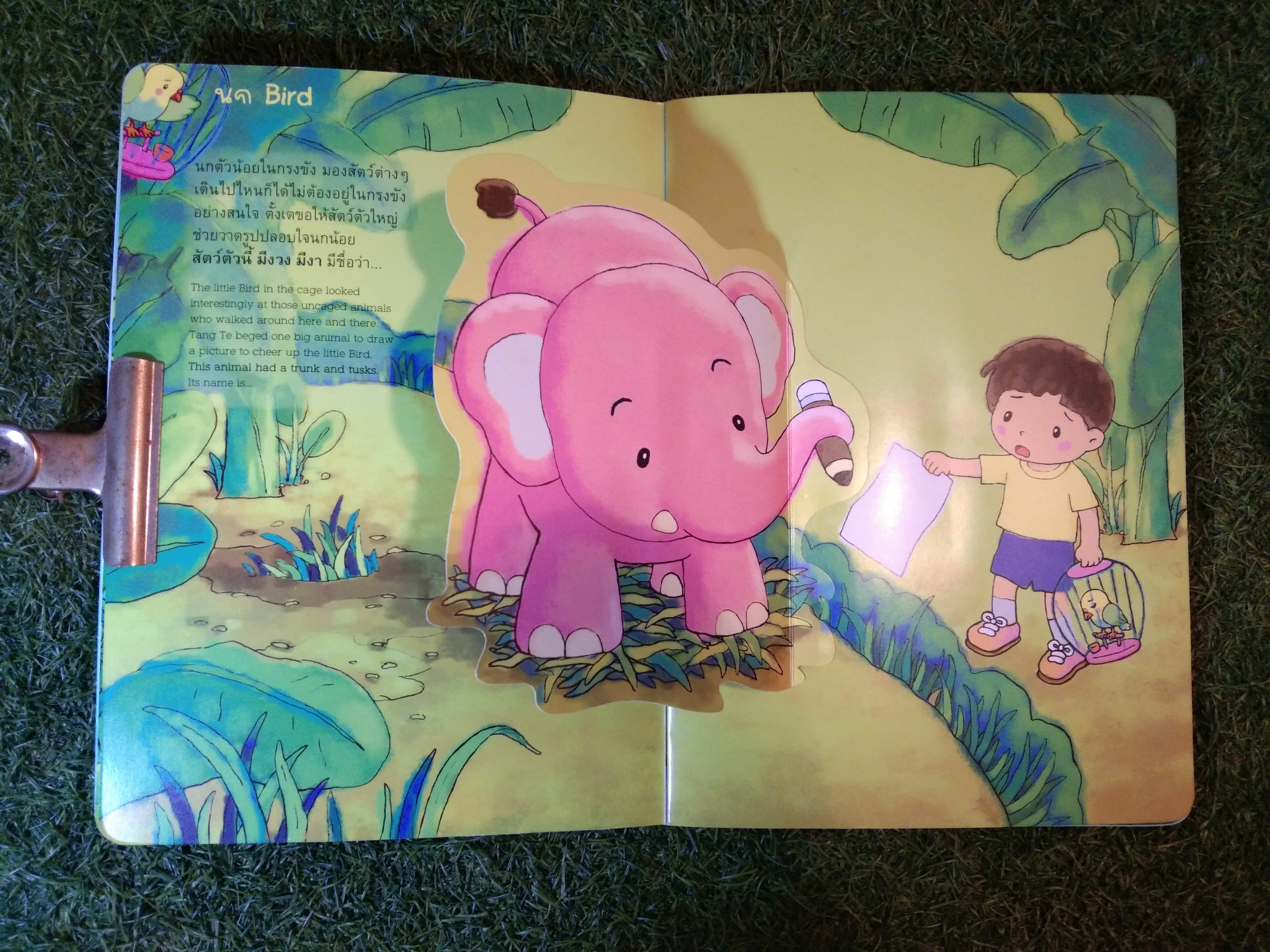 นิทานพัฒนาEQ ชุดนิทานท่องเที่ยว ท่องโลกสัตว์ แสนรู้ The Smart Animals / สำนักพิมพ์บ้านแปลน