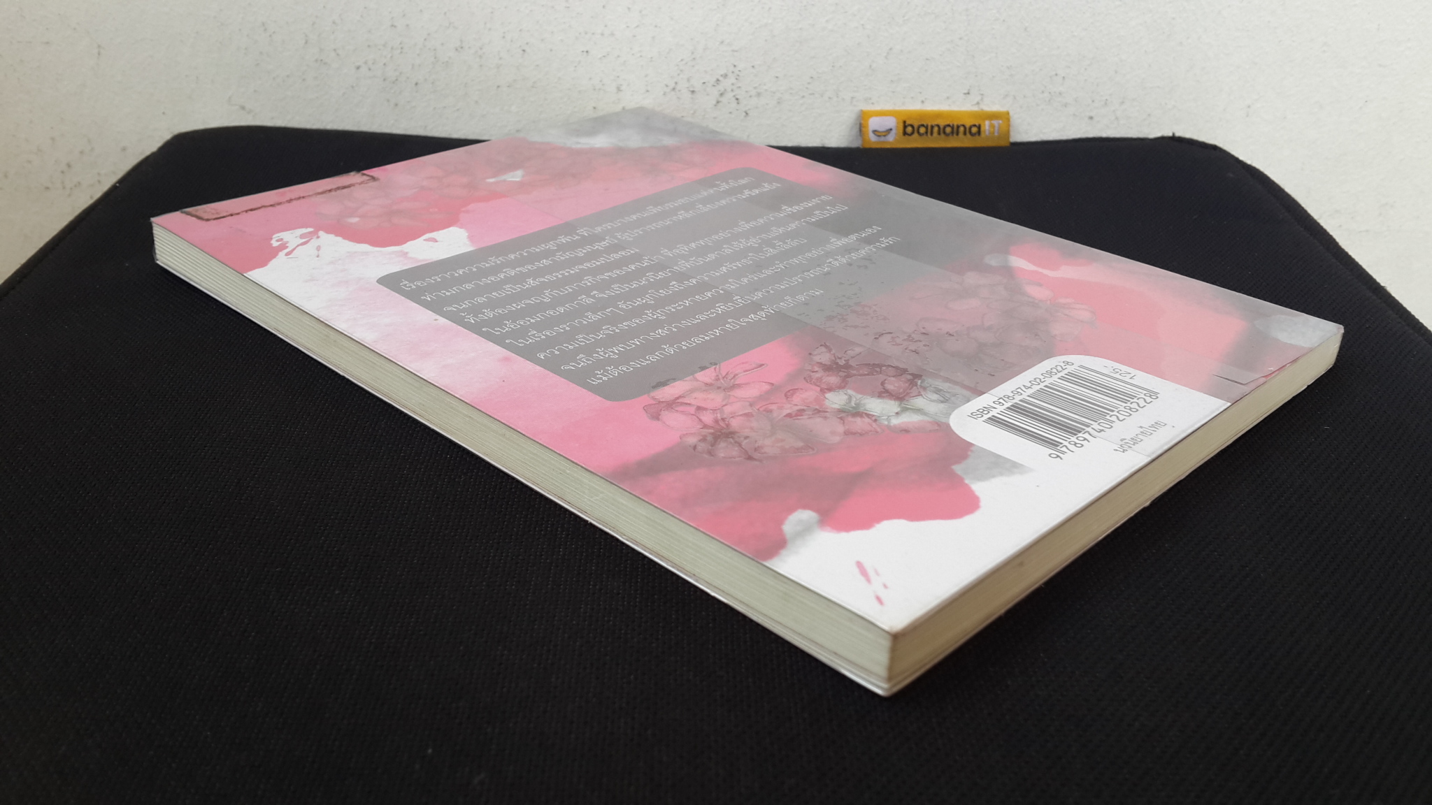 ในอ้อมกอดกาลี / มหรรณพ โฉมเฉลา