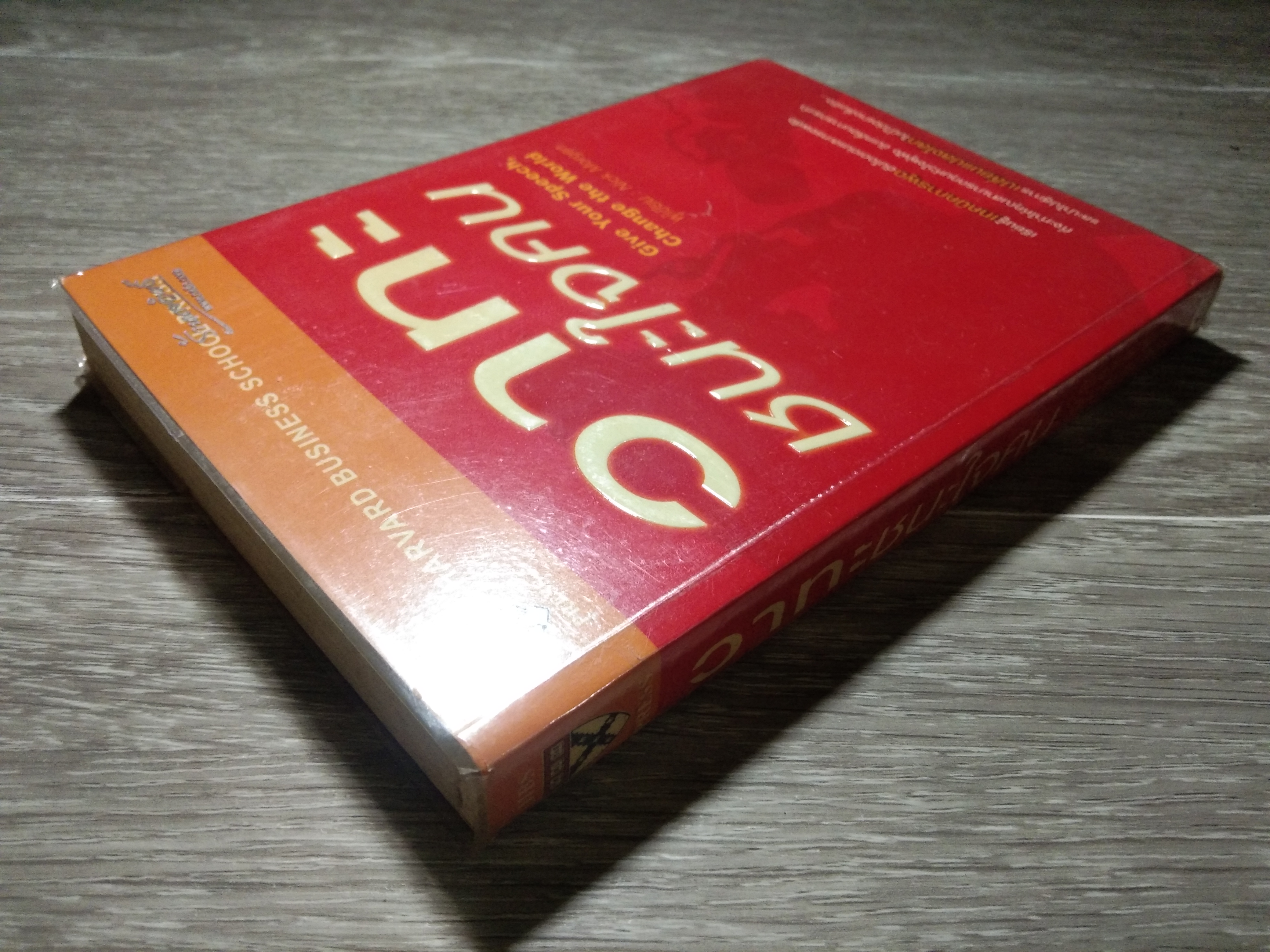 วาทะ ชนะใจคน / Nick Morld