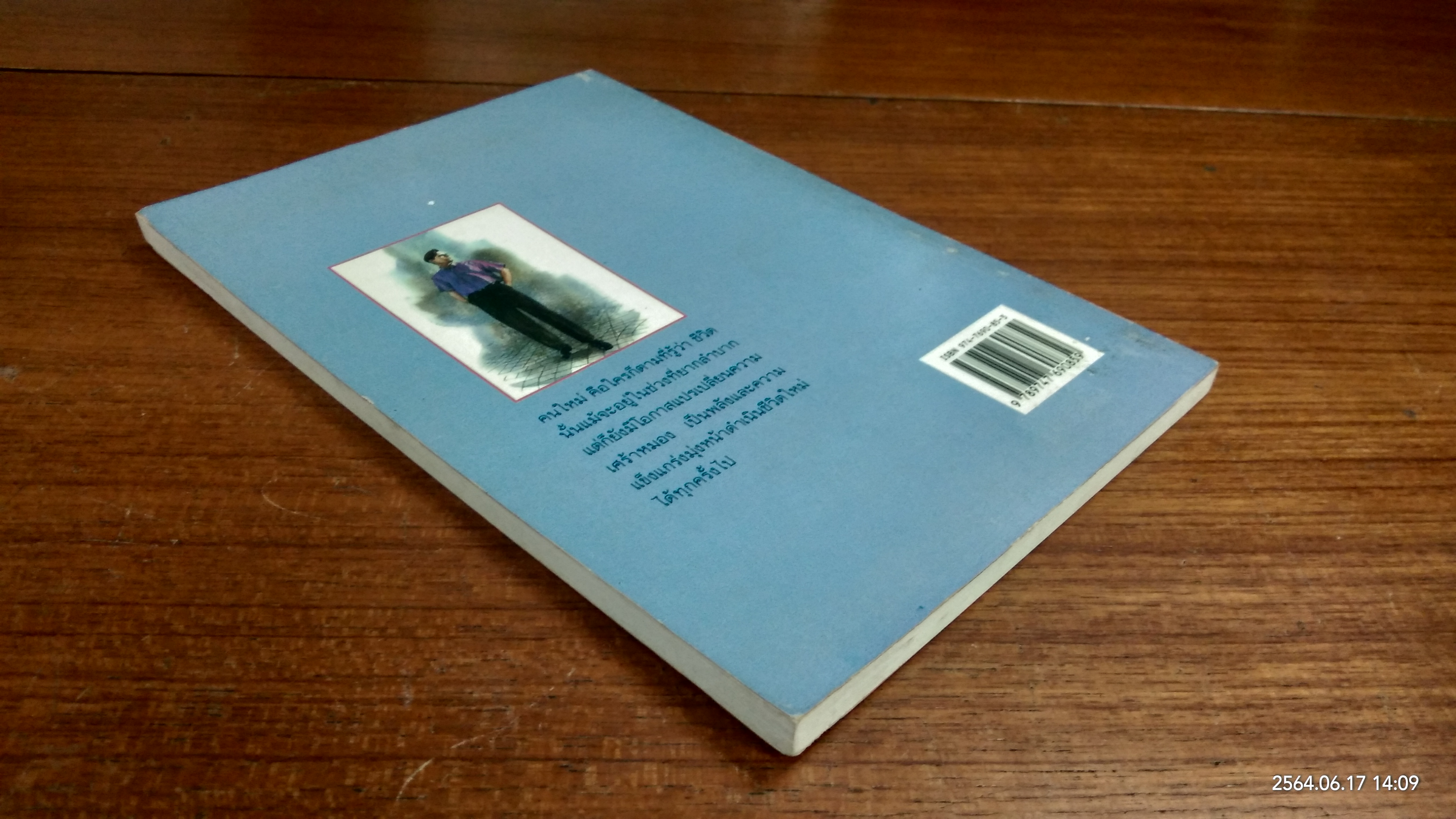 คนใหม่ / วีระ ธีรภัทร