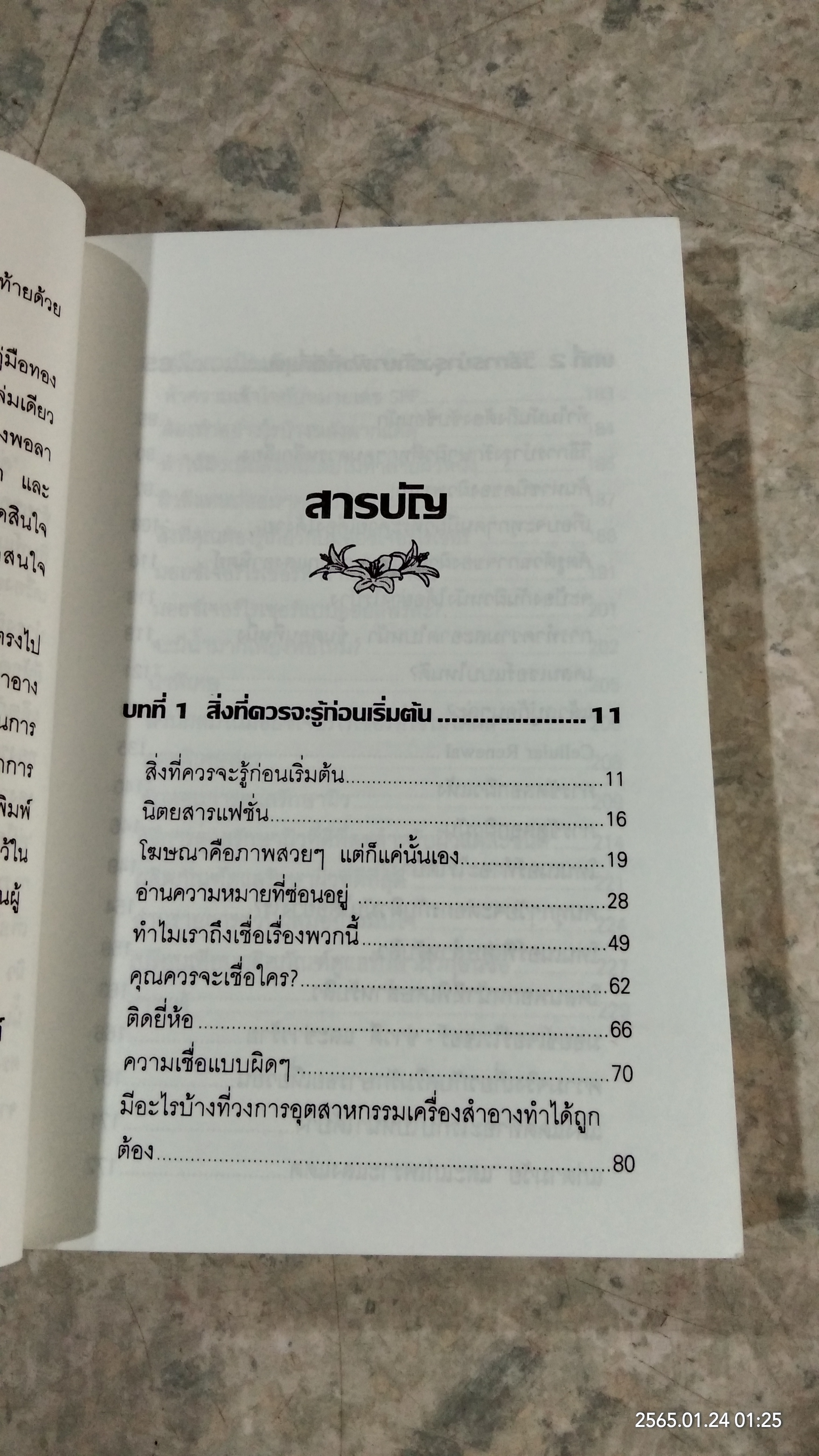 คู่มือทองของการบำรุงรักษาผิวพรรณ / พอลา บีกอน